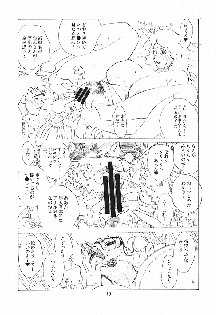 [Evil aratame Baroque Store (Tsuzuru Miyabi)] Onecha page 48 full