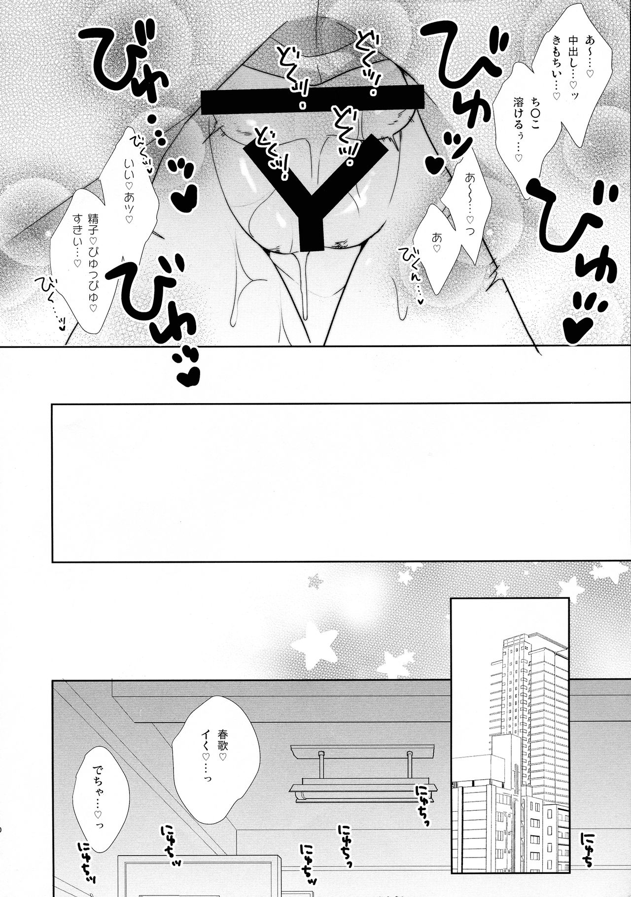 (Haru no Renka 3) [pez. (Konnyaku Yukko)] Gomen ne Cowboy (Uta no Prince-sama) page 9 full