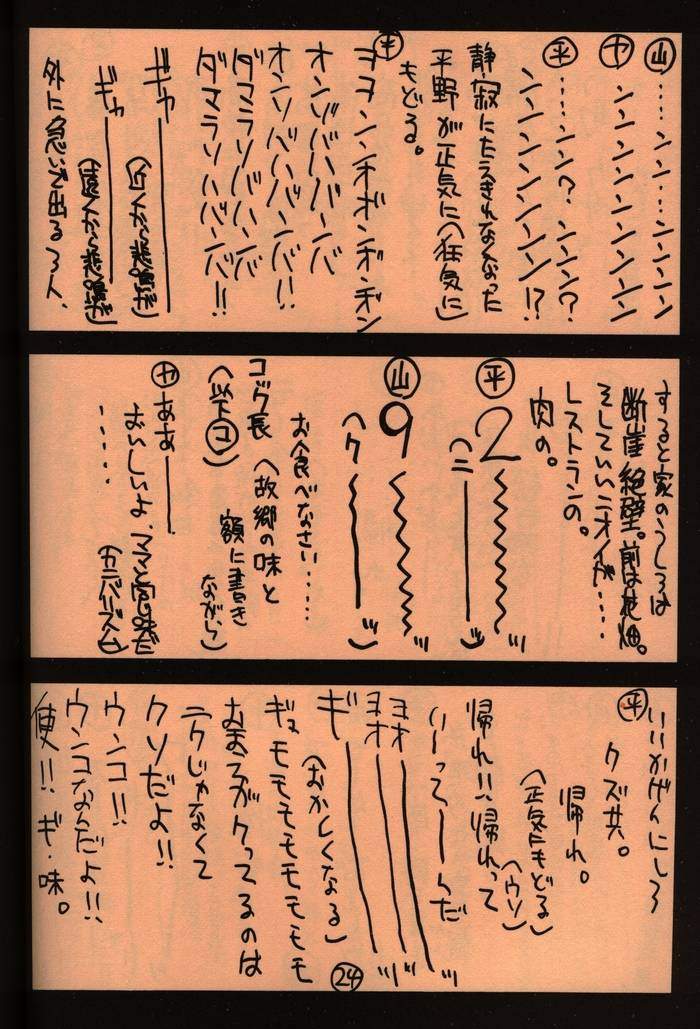 (C58) [GUY-YA (Hirano Kouta)] UFO 2000 (Uchuu Eiyuu Monogatari) page 23 full