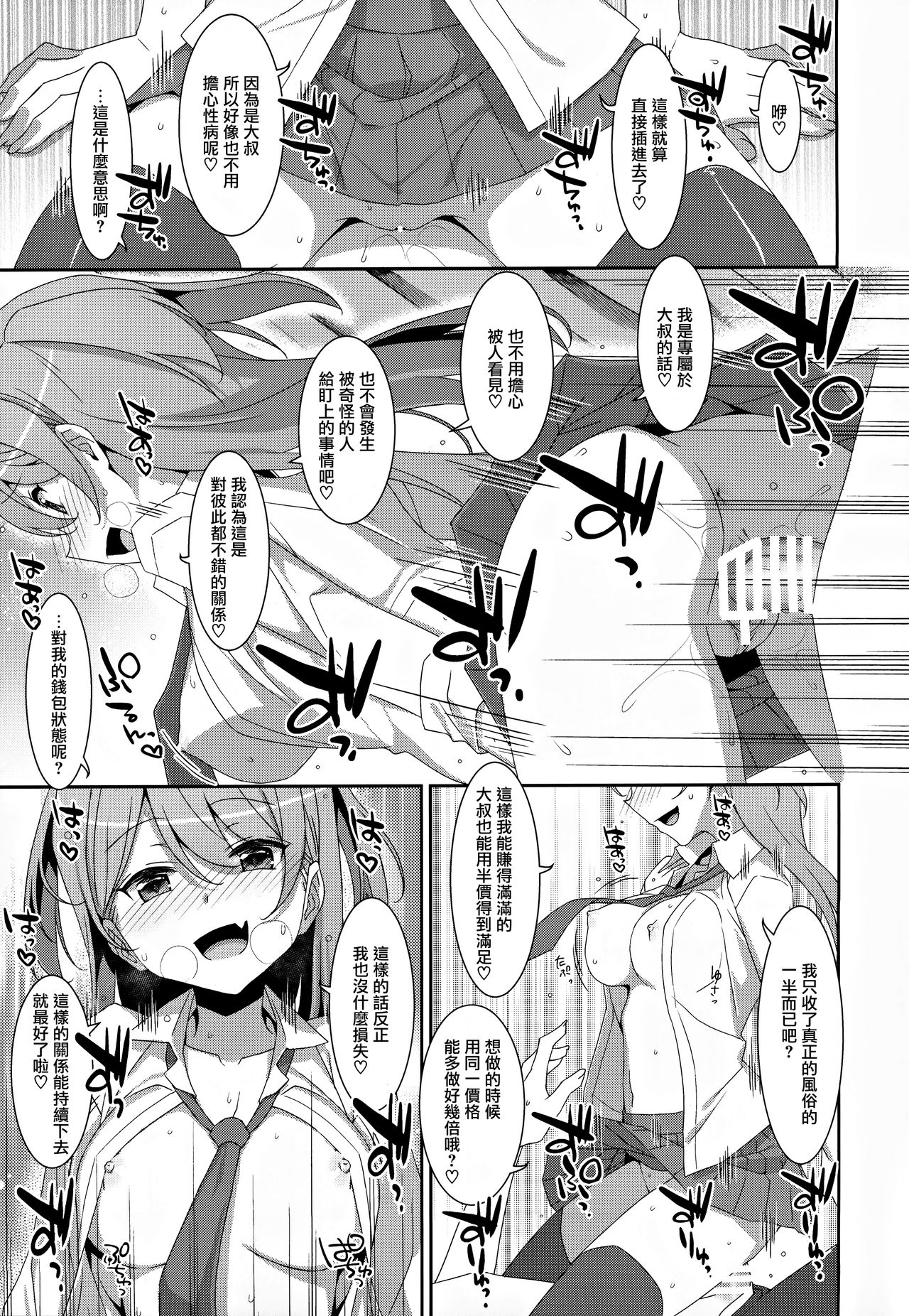 (C97) [TIES (Takei Ooki)] Kanna-chan to Fuuzoku Gokko [Chinese] [無邪気漢化組] page 13 full