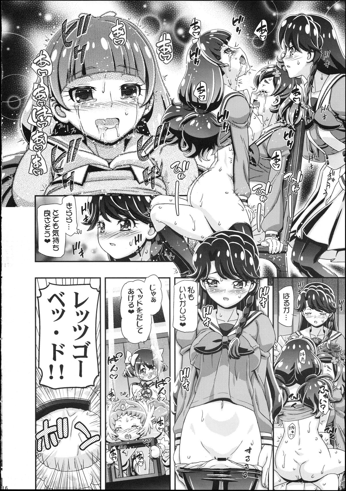 (C88) [Gambler Club (Kousaka Jun)] Princess PuniCure (Go! Princess PreCure) page 16 full