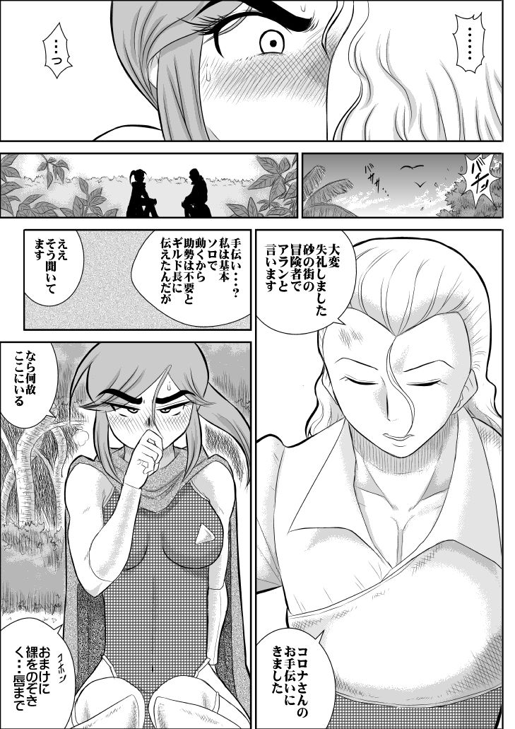 [Fake An] Damasare Bikenshi Corona Soushuuhen page 18 full