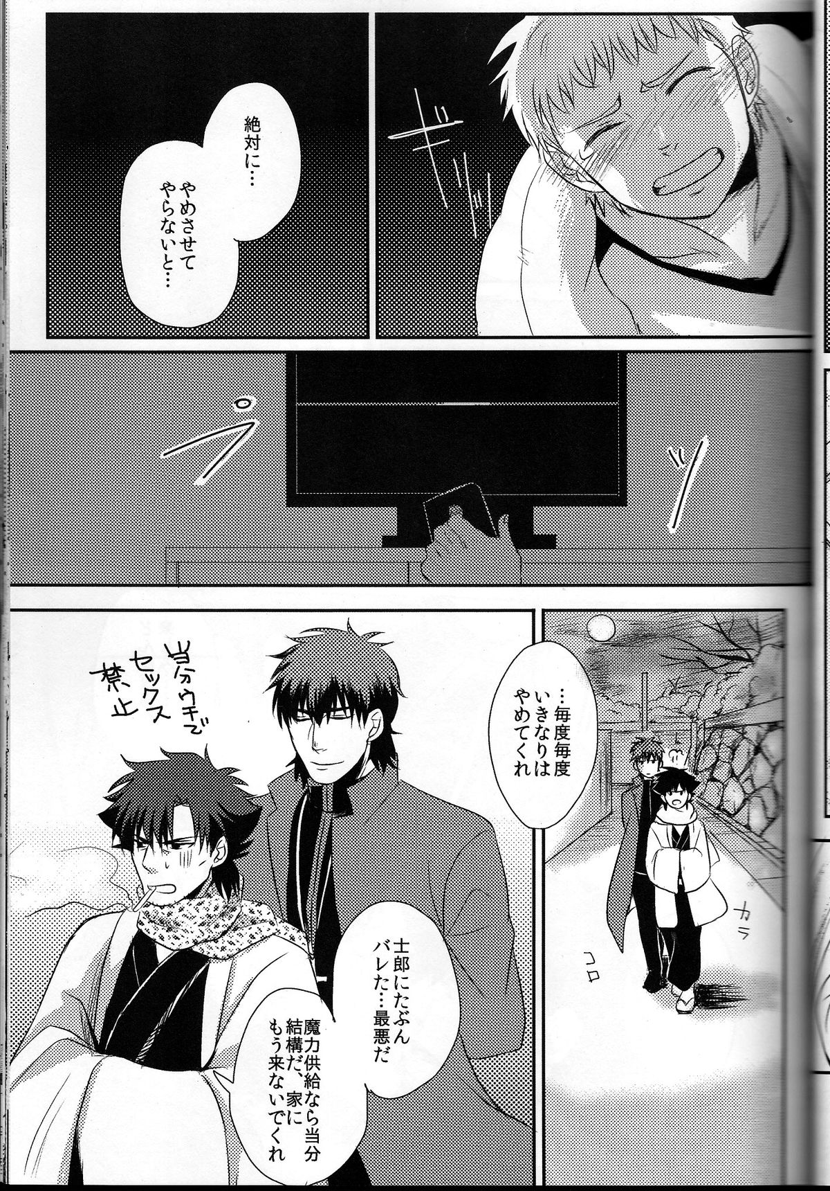 [Higashi Garden (Higashio Rin, Hyuu Garden)] Koidorobou (Fate/Stay Night) page 29 full