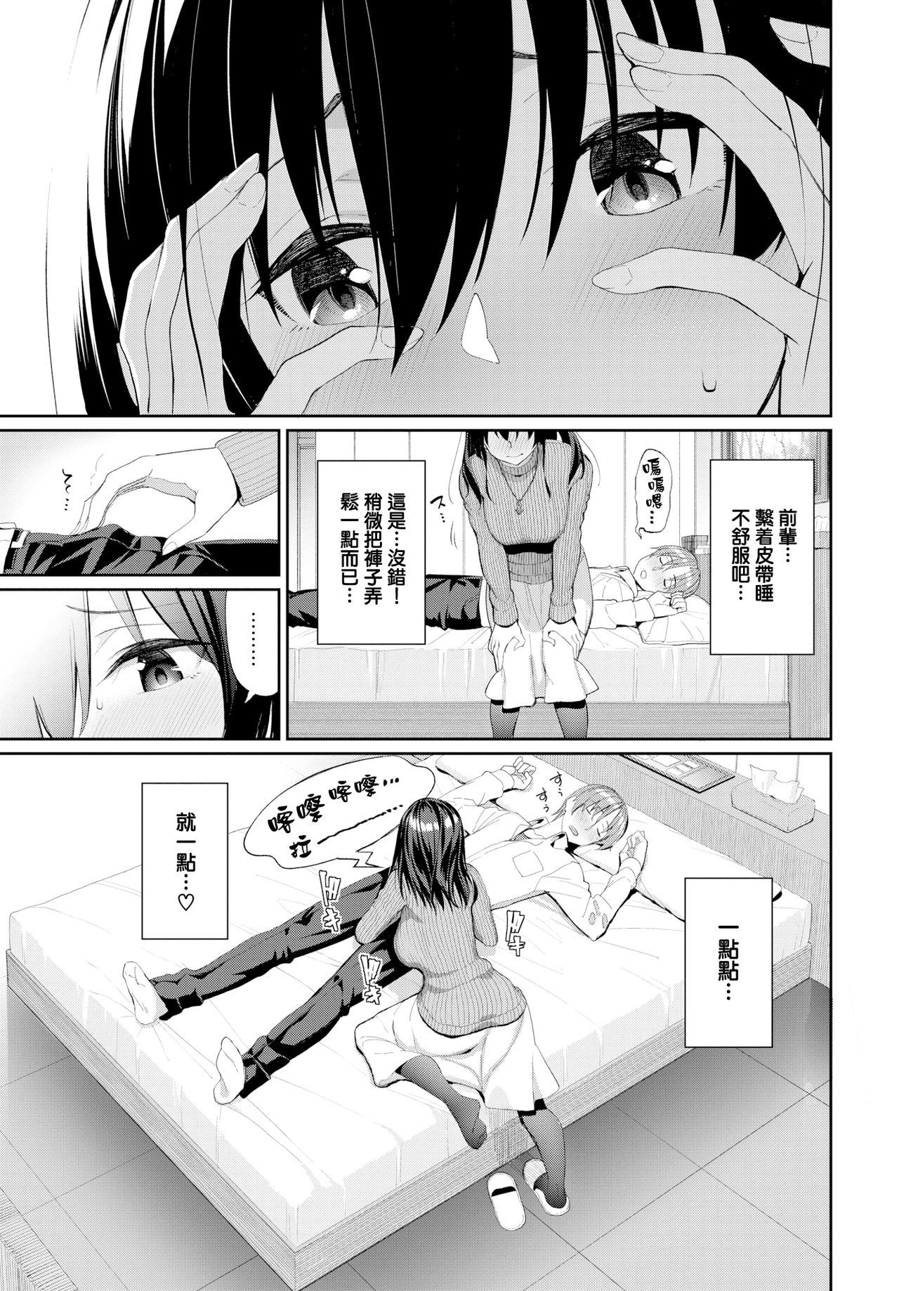 [Asamine Tel] Kare ni wa Naisho (COMIC BAVEL 2020-04) [Chinese] [無邪気漢化組] [Digital] page 3 full
