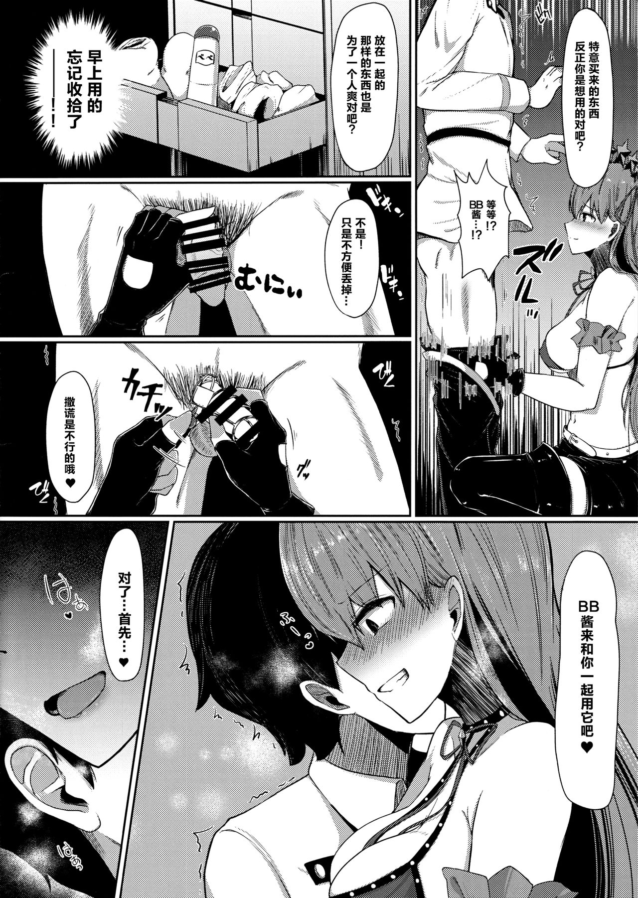 (C97) [Dasshifunnyuu Teishoku (Dasshifunnyuu)] BB-chan ni Amayakasarenagara Shasei Kanri! (Fate/Grand Order) [Chinese] [靴下汉化组] page 5 full