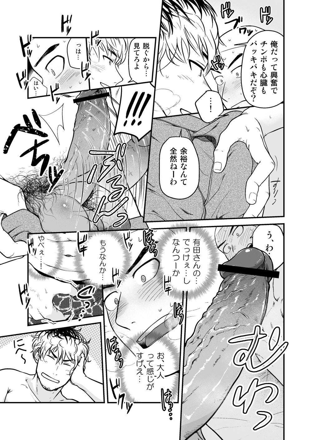 [Nakamuratakumi (kemukemuke)] Datsu [Digital] page 28 full
