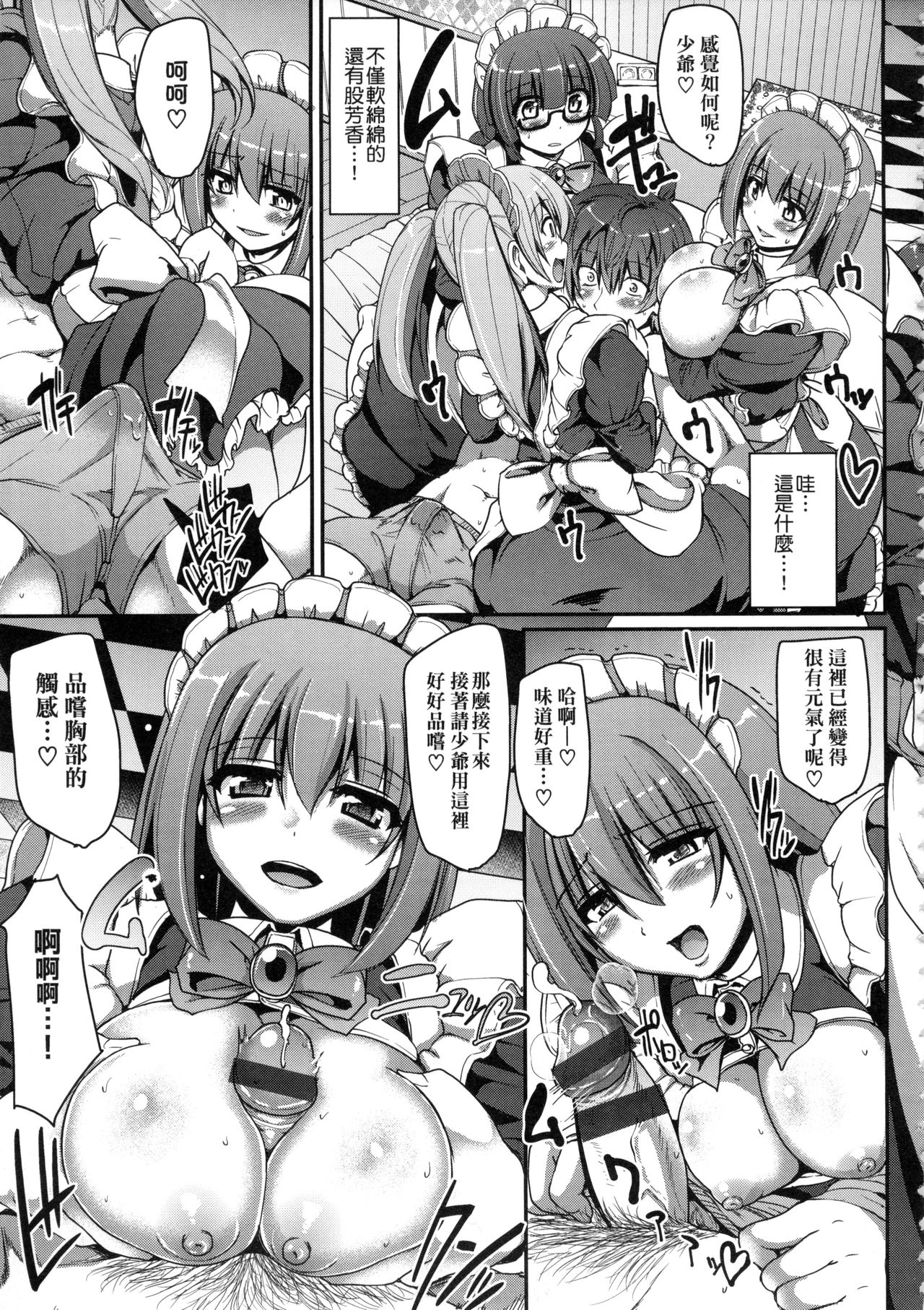 [Alexi Laiho] Maid no XXX wa Anata no Tame ni | 女僕的XXX全奉獻給您 [Chinese] page 24 full