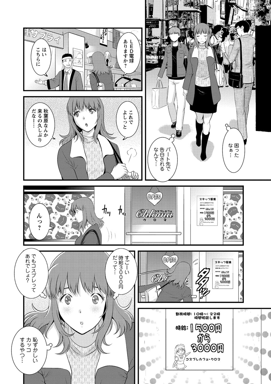 [Saigado] Part Time Manaka-san Wakazuma Enjokousai-ki [Digital] page 8 full