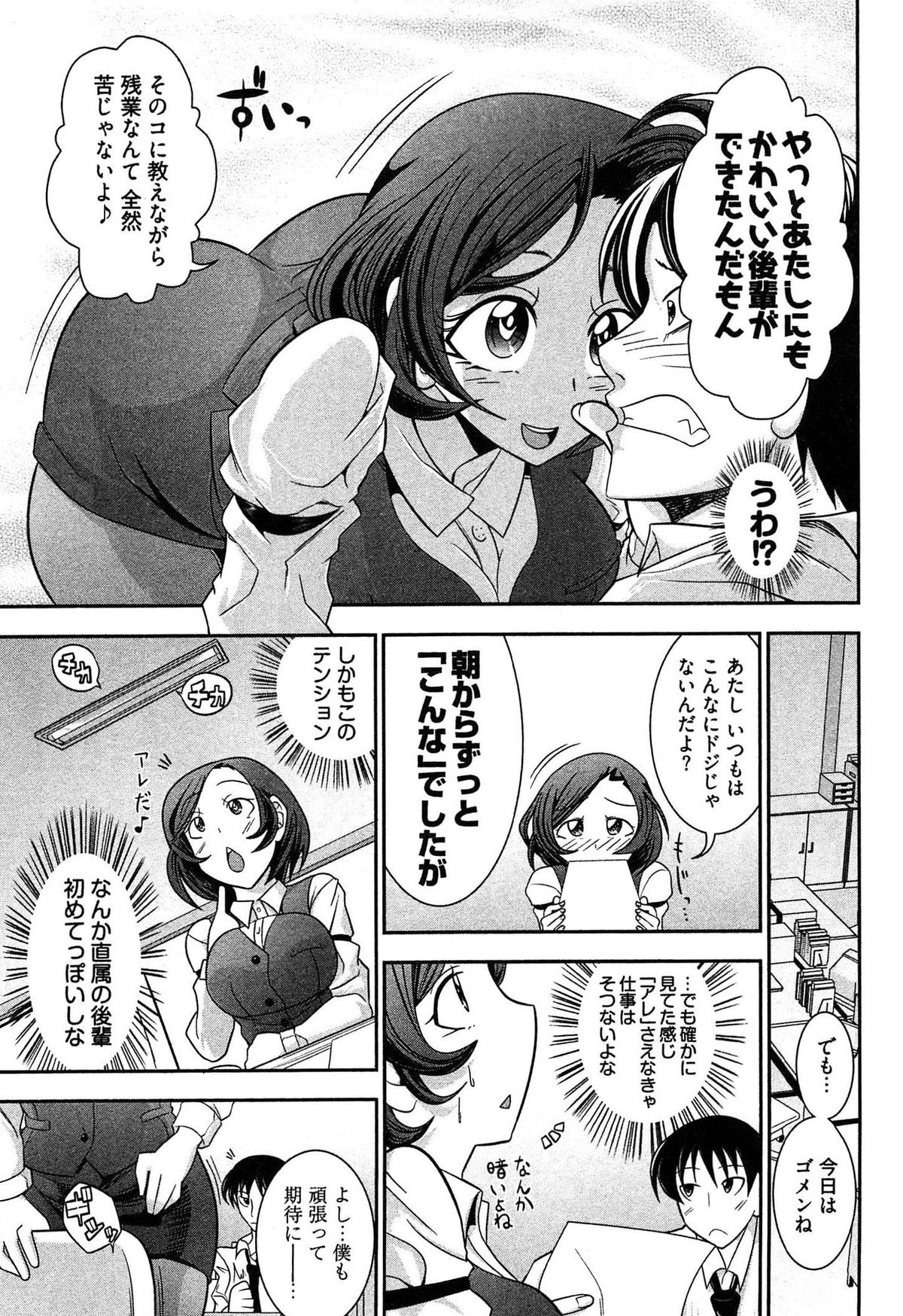 [Ichihara Kazuma] Teppan OL Chiga-san page 13 full