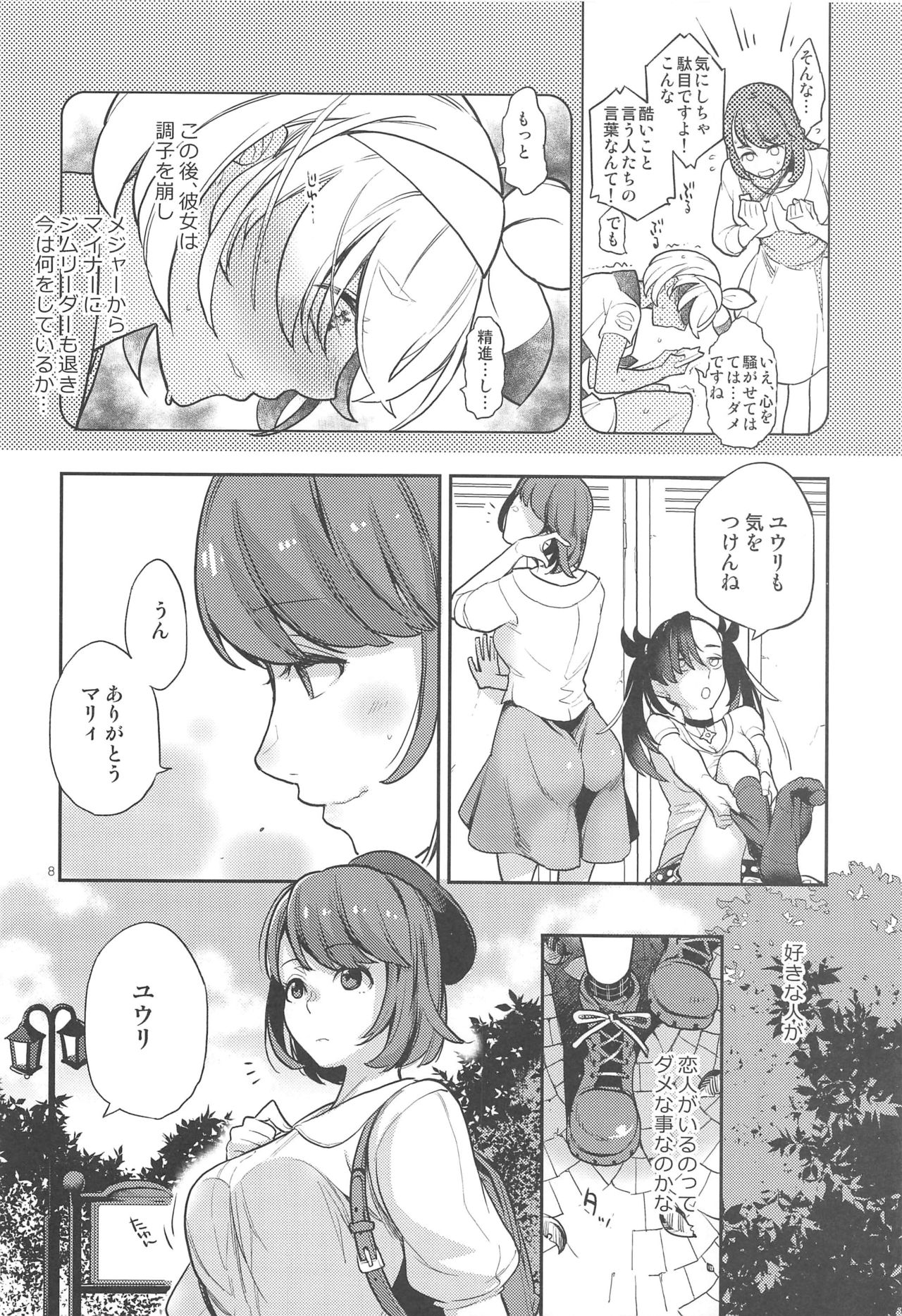 [Karegare (Kagami, Rei)] Kibana-san Gomennasai (Pokémon Sword and Shield) page 7 full