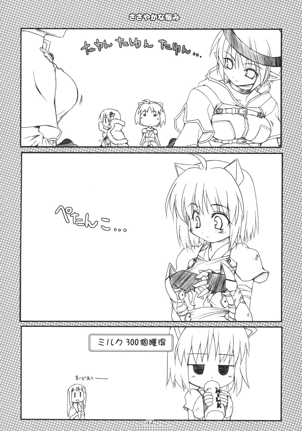 (C69) [SION (Hotori)] ASSUMPTIO (Ragnarok Online) page 51 full