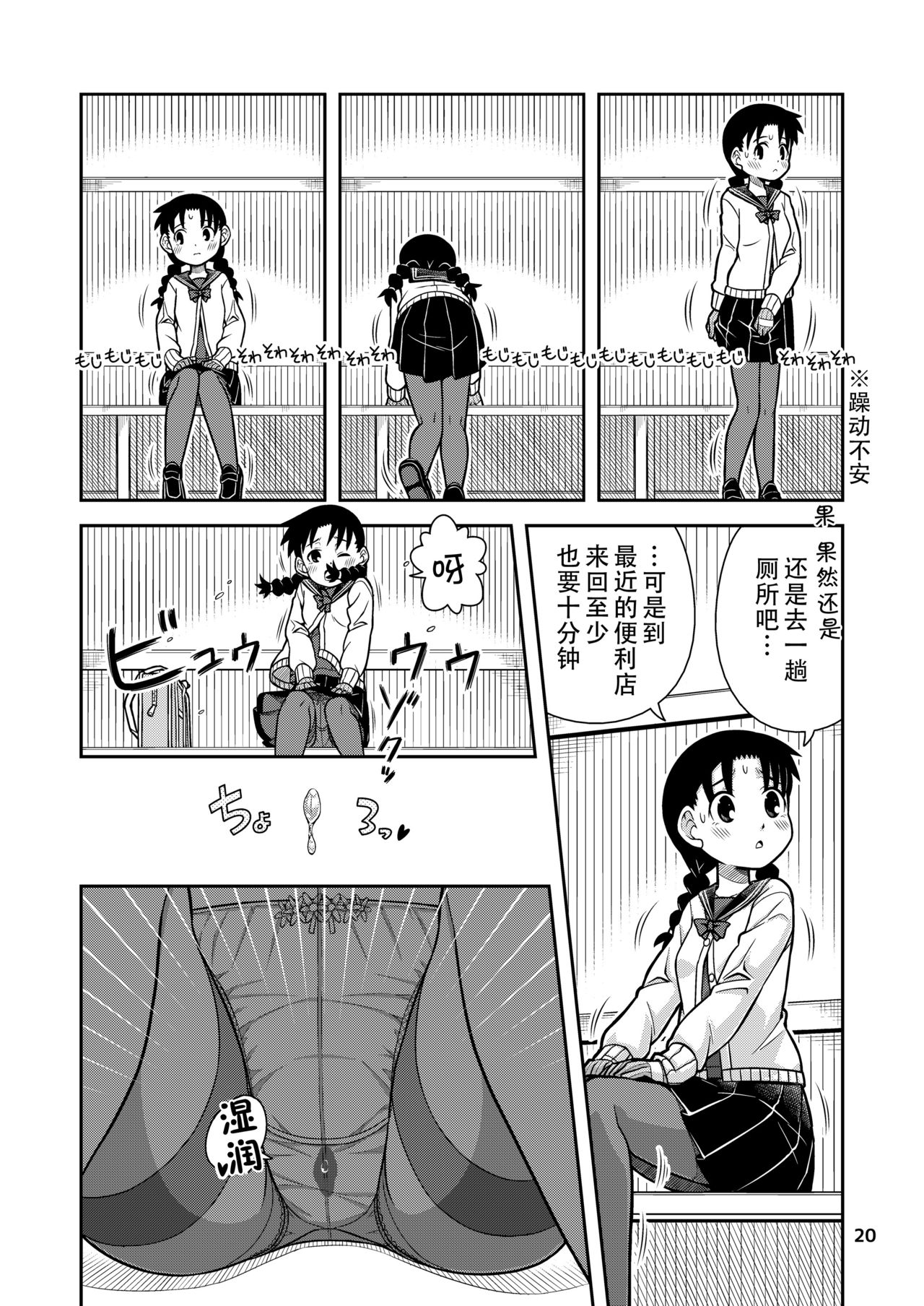 [Hohosome PROJECT (Sora no Shiun] Omoi wa Yuge ni Tsutsumarete | 热气笼罩的爱恋 [Chinese] [柠檬茶汉化组] [Digital] page 22 full