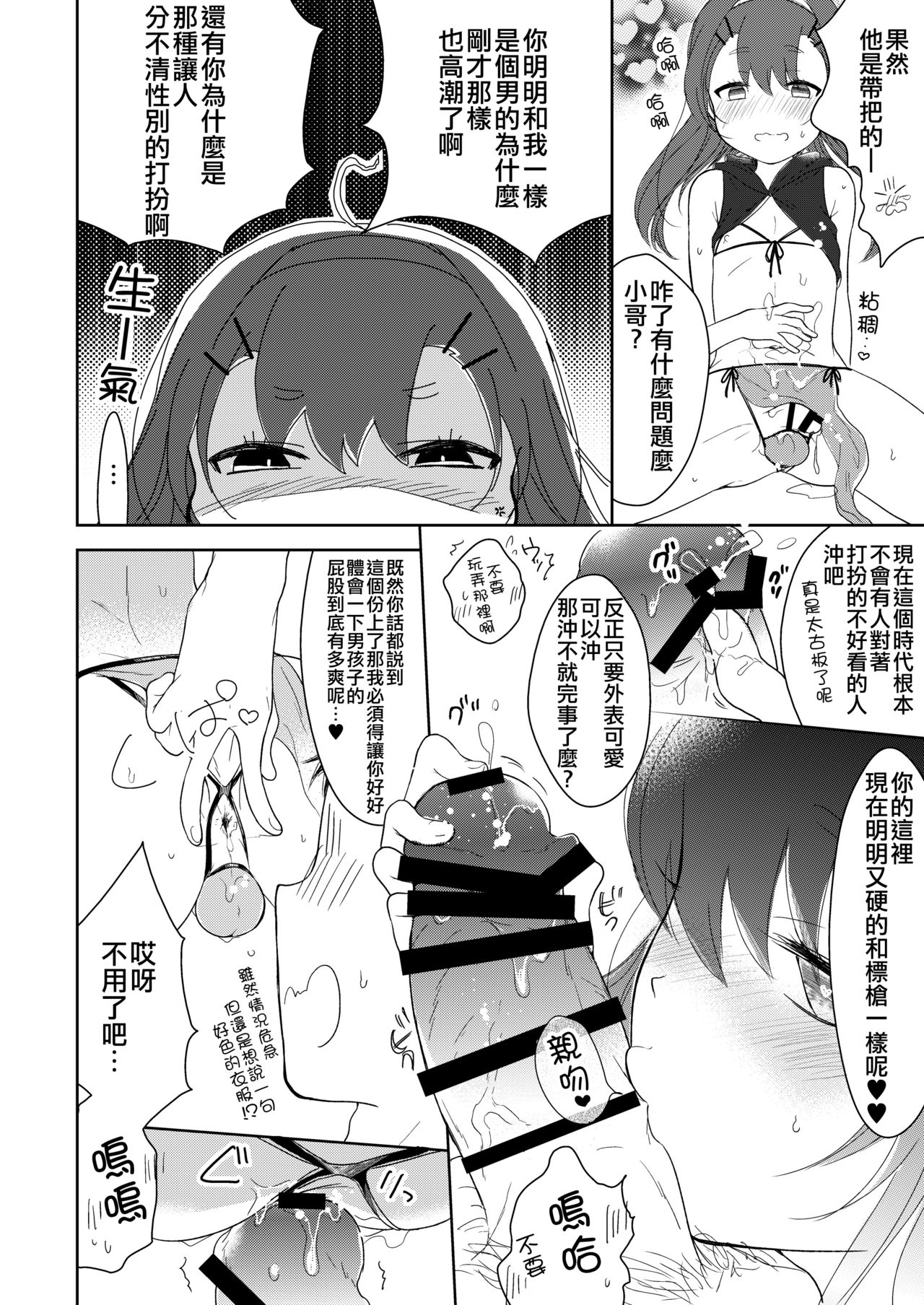 [Chocolate Chuudoku (Midoriiro)] Shinigami wa Otokonoko!? [Chinese] [瑞树汉化组] [Digital] page 14 full