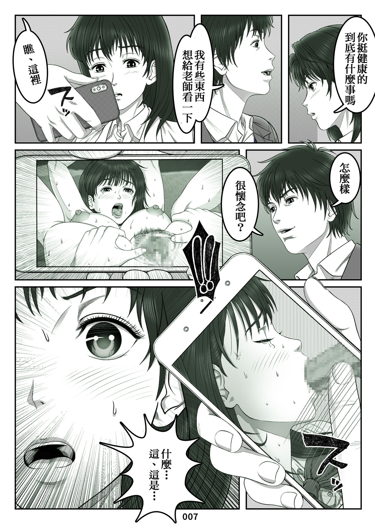 [Shimoda Nekomaru] Mikami Kei no Yuuutsu ~Tenkousei ni Netorareta Haha~MOTHER SIDE [Chinese] [ssps008个人汉化] page 7 full