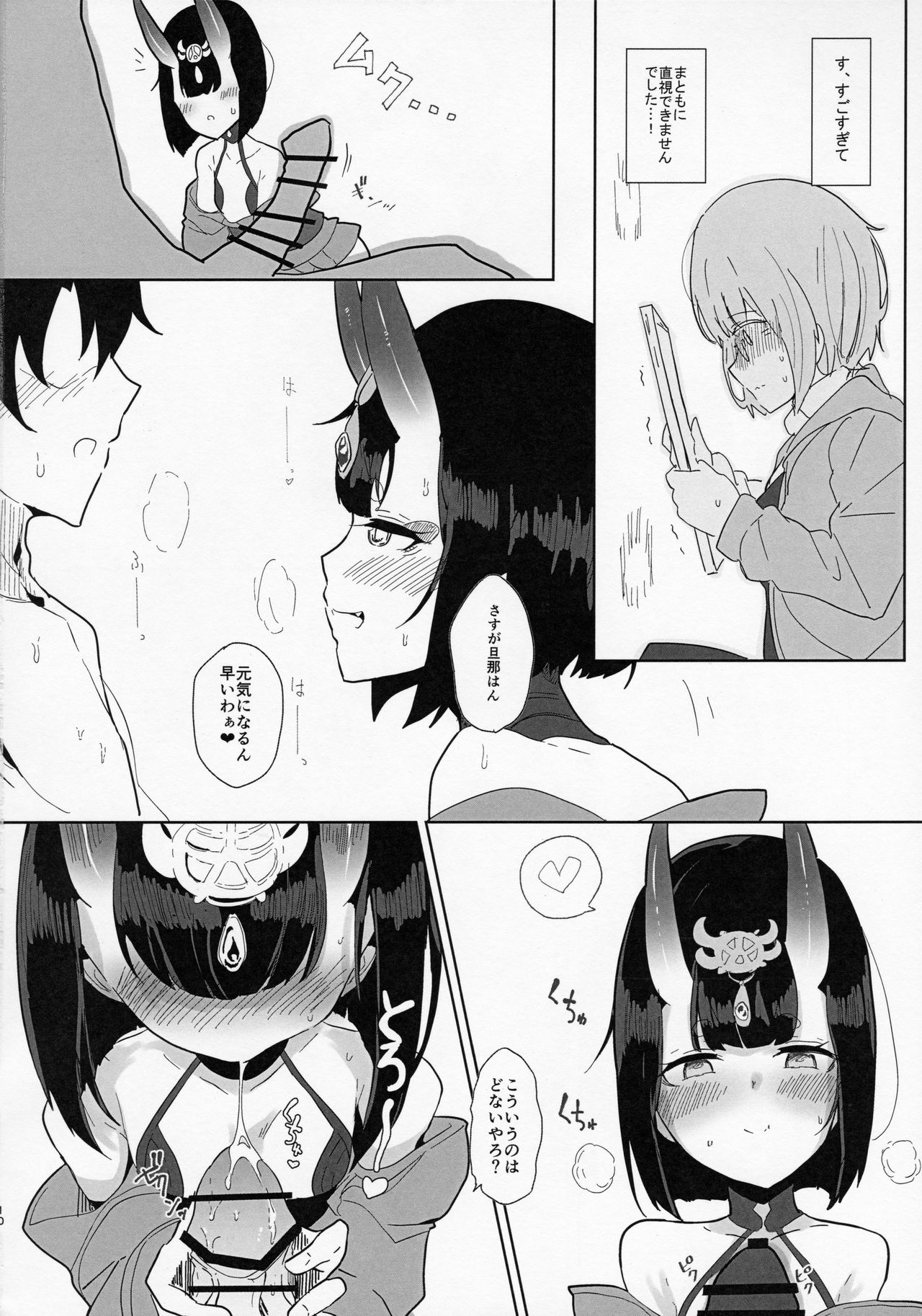 (C97) [Kanamean (Nagatani)] Shuten-san to XXX Suru Hon (Fate/Grand Order) page 9 full