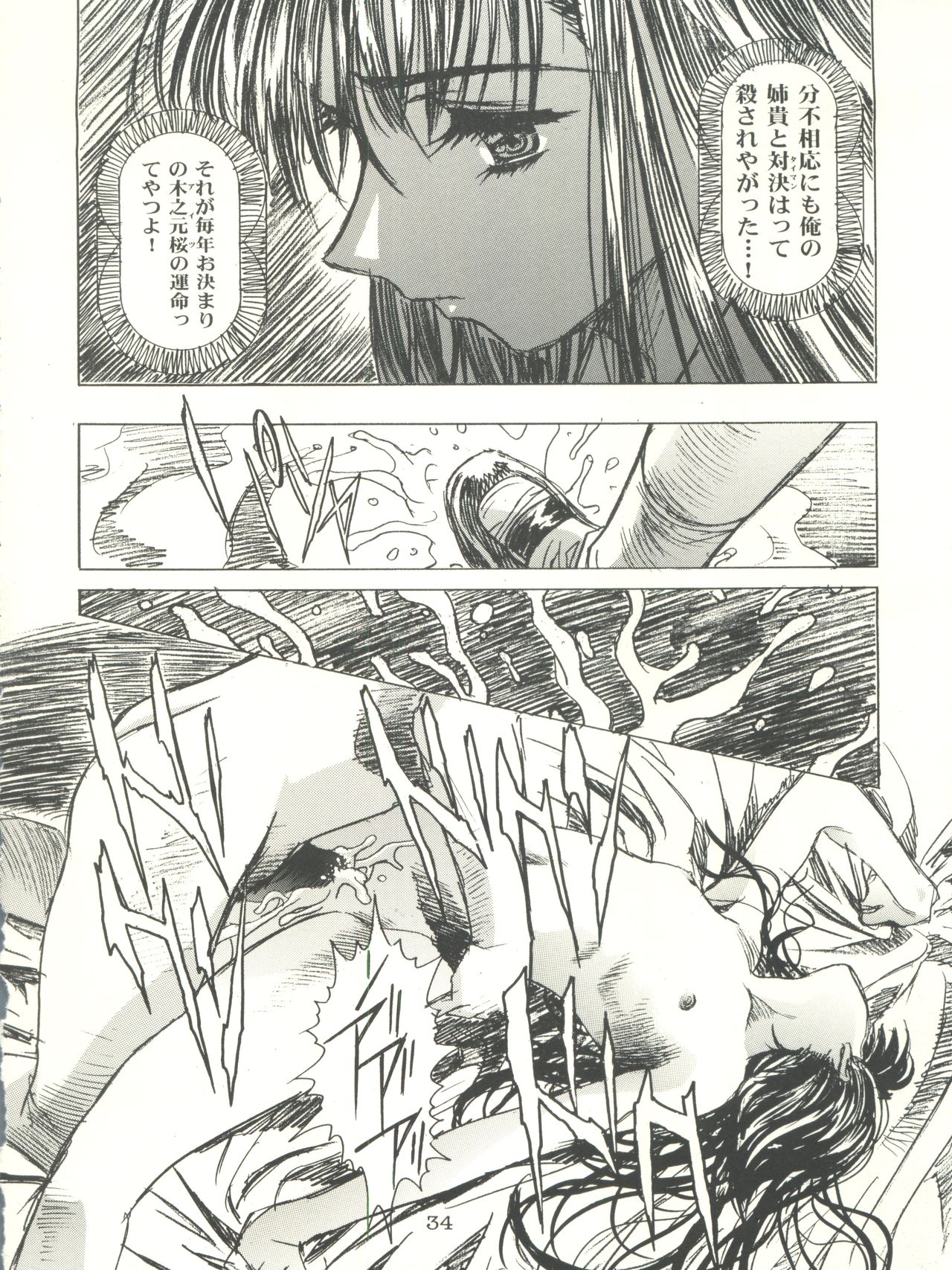 (C57) [Henreikai (Kawarajima Koh, Sazanami Kazuto)] Sakura-Ame CROQUIS (Cardcaptor Sakura) page 34 full