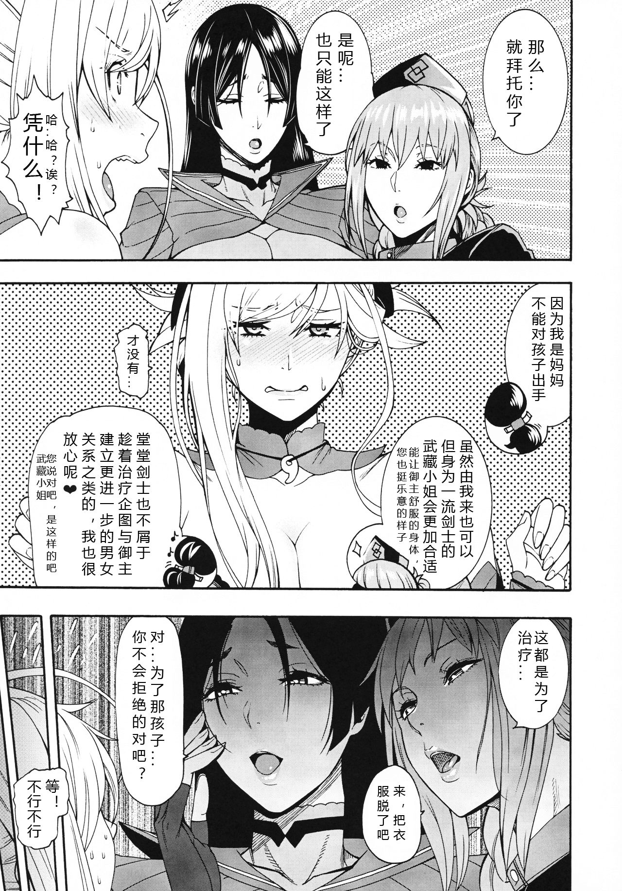 (C93) [Nurebairo (Karasu)] Anata no Haha toshite Misugosemasen!! (Fate/Grand Order) [Chinese] [性感南丁在线丢人汉化组] page 8 full