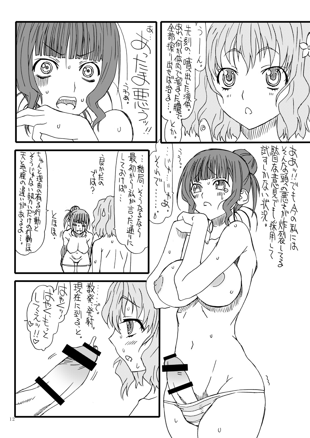 [Power Slide (Uttorikun)] Hanasakunakoch (Hanasaku Iroha) [Digital] page 11 full