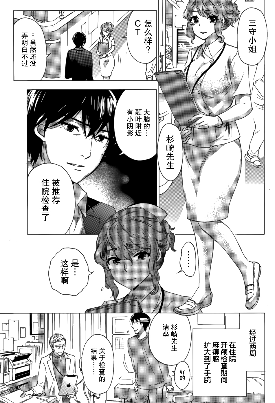 [Kuon Michiyoshi] HUNDRED GAME Ch. 2 (Monthly Vitaman 2014-11) [Chinese] [樱翼汉化组] page 18 full