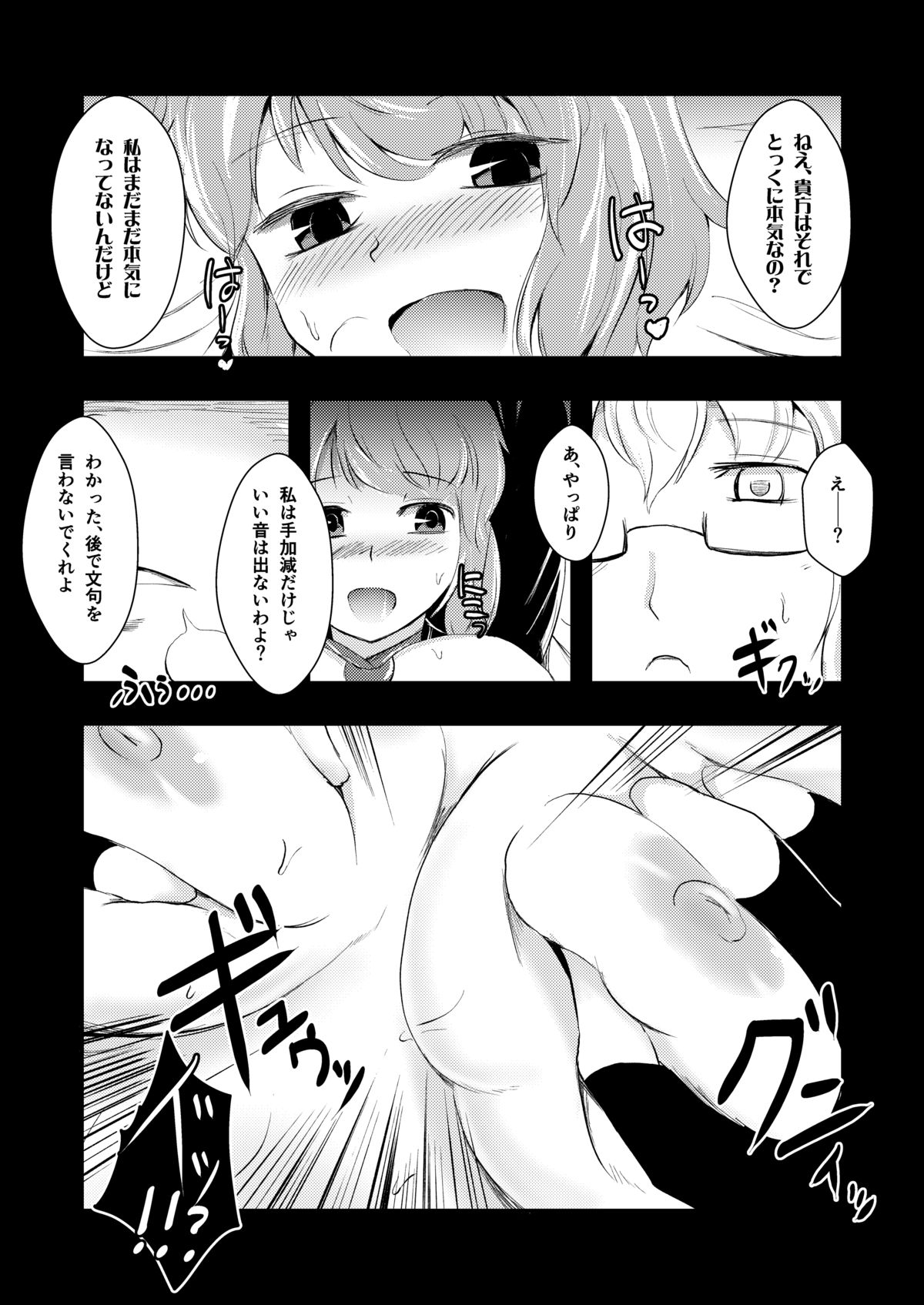 (Kouroumu 9) [Yamotodou Rakugakiichi (yamoto)] Raiko san to Asobou (Touhou Project) page 7 full