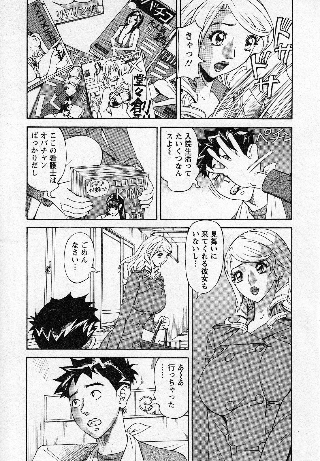 [Hara Shigeyuki] Hottokenaino page 33 full