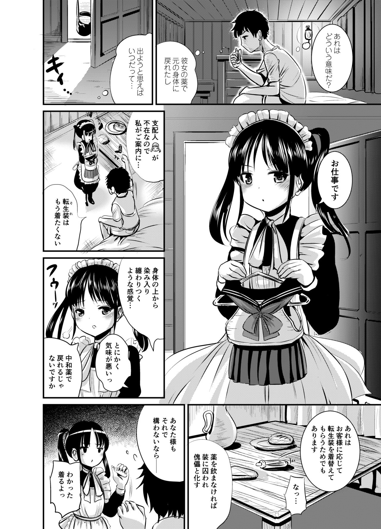 [L.P.E.G. (Marneko)] Rojiura Cafe no Trans Princess #2 Muma no Choushi to TS Fudeoroshi Sex [Digital] page 3 full