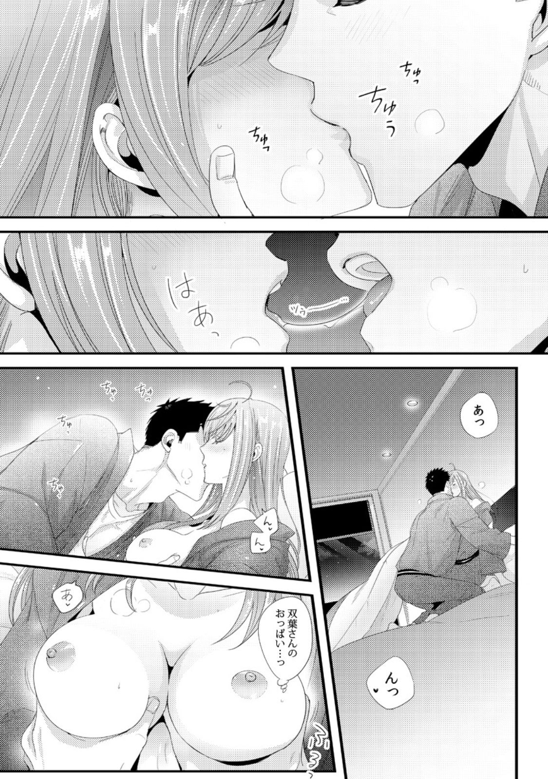 Please Let Me Hold You Futaba-San! page 18 full