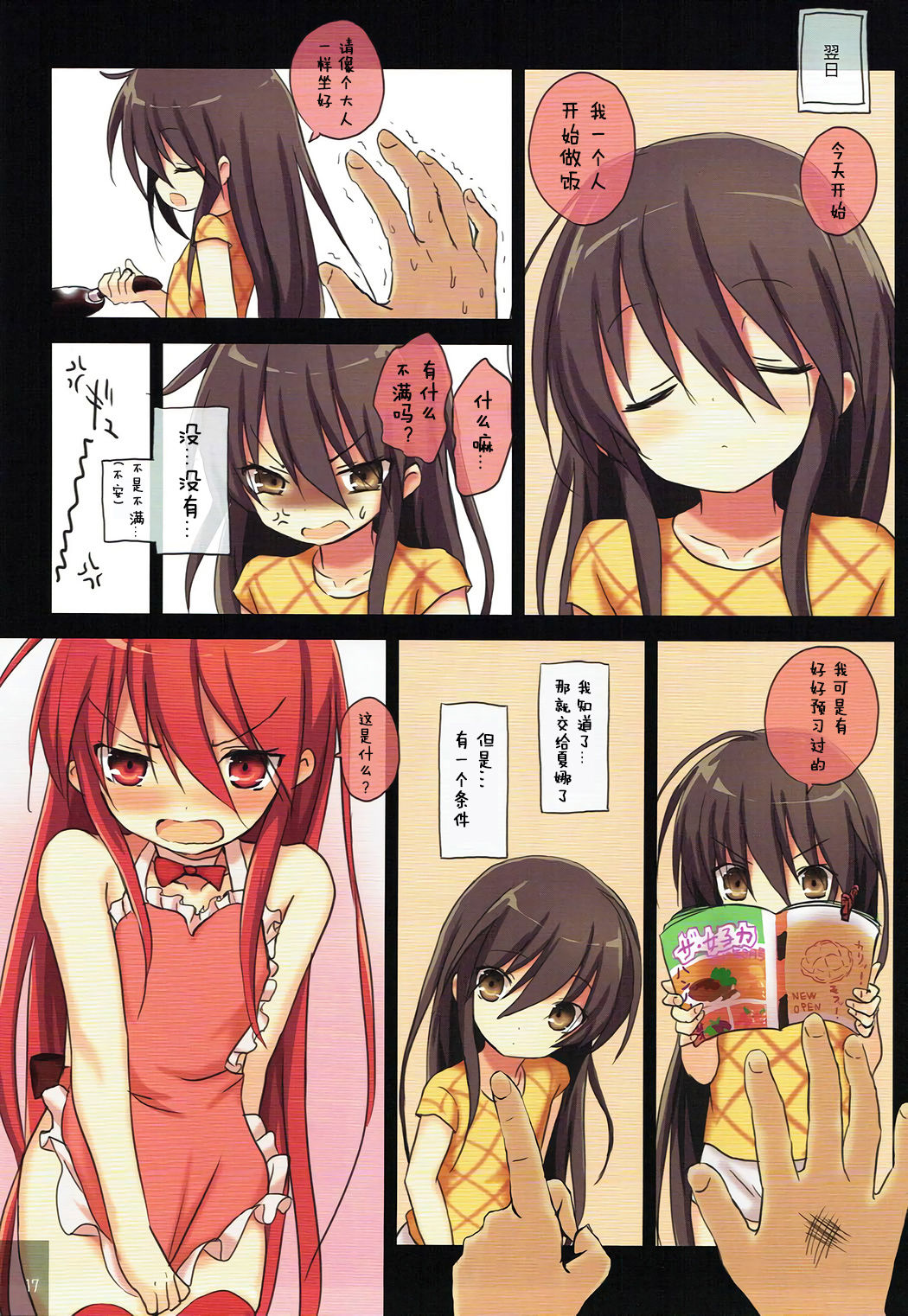(C92) [KOTSU (KOTSU)] Shana no Kiss de okita. 3 (Shakugan no Shana) [Chinese] [寂月汉化组] page 17 full
