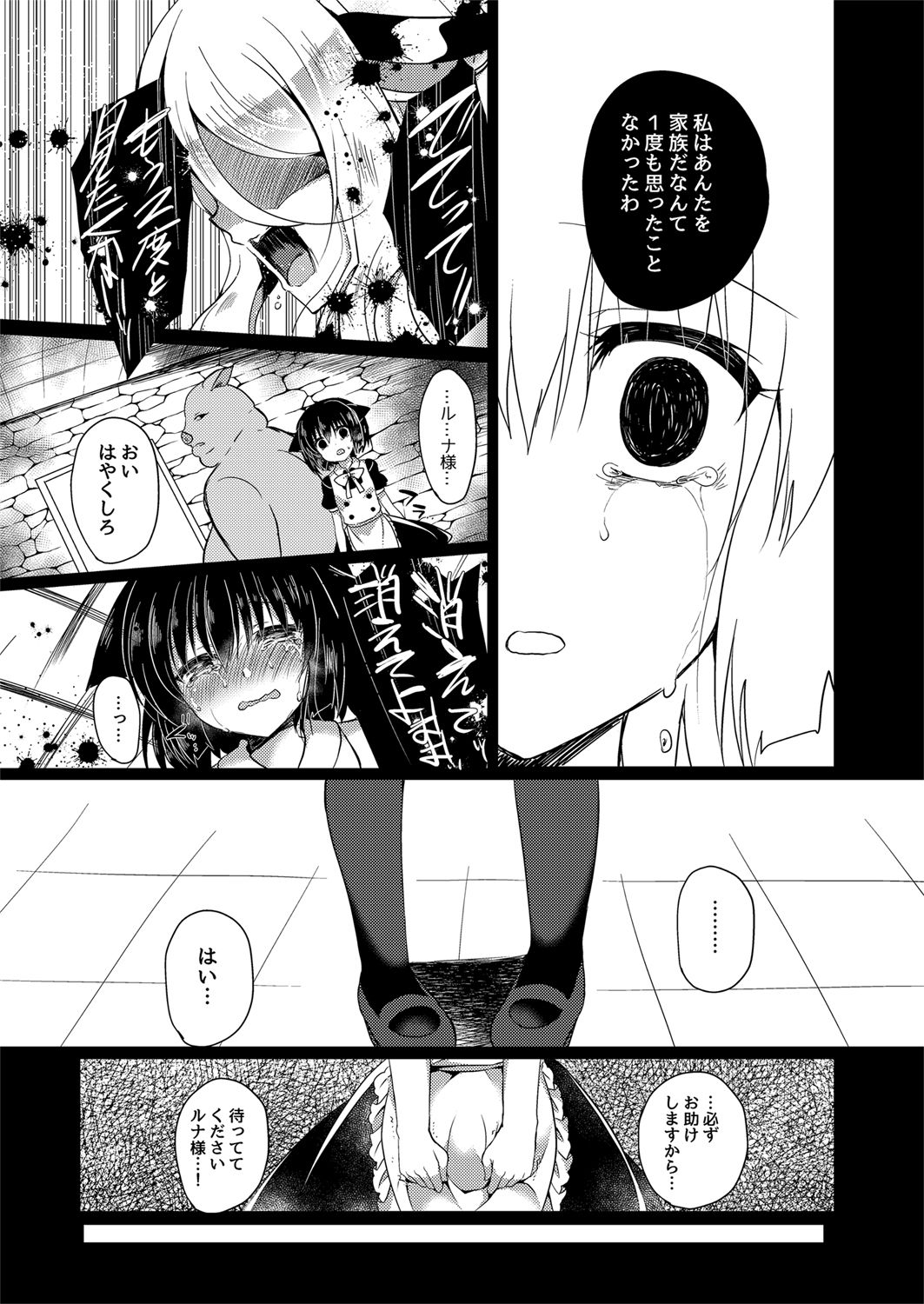 [Lonely Church (Suzunone Rena)] Nekokan ~Youbyou Hen~ [Digital] page 22 full