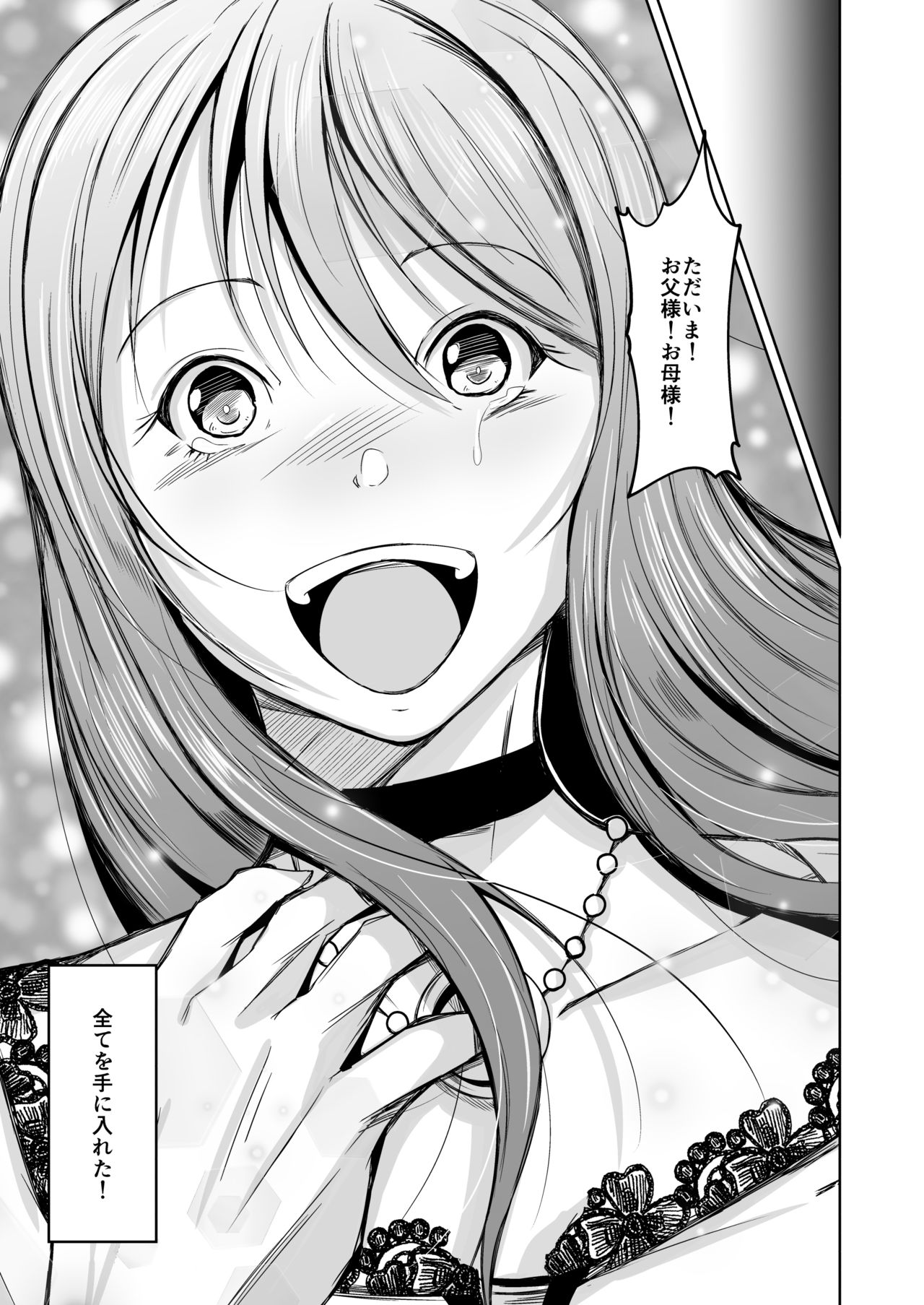 [Iwashita Shoten (Iwashita)] Kizoku to yakko ● no irekawari ~ subete o teniireta otoko ~ page 38 full