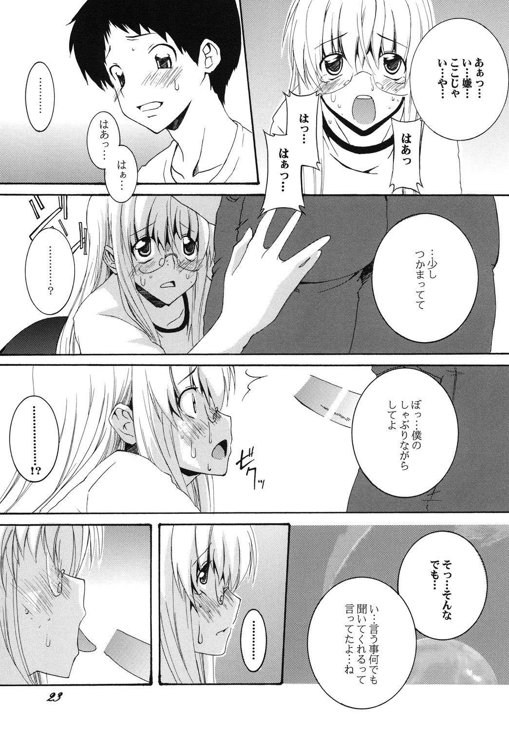 [F.A (Honoutsukai)] Lied der Nacht12 ~Yoru no Uta~ page 22 full