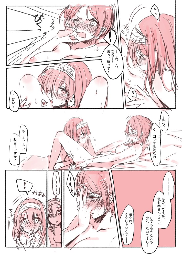 Love_Live_Yuri page 2 full