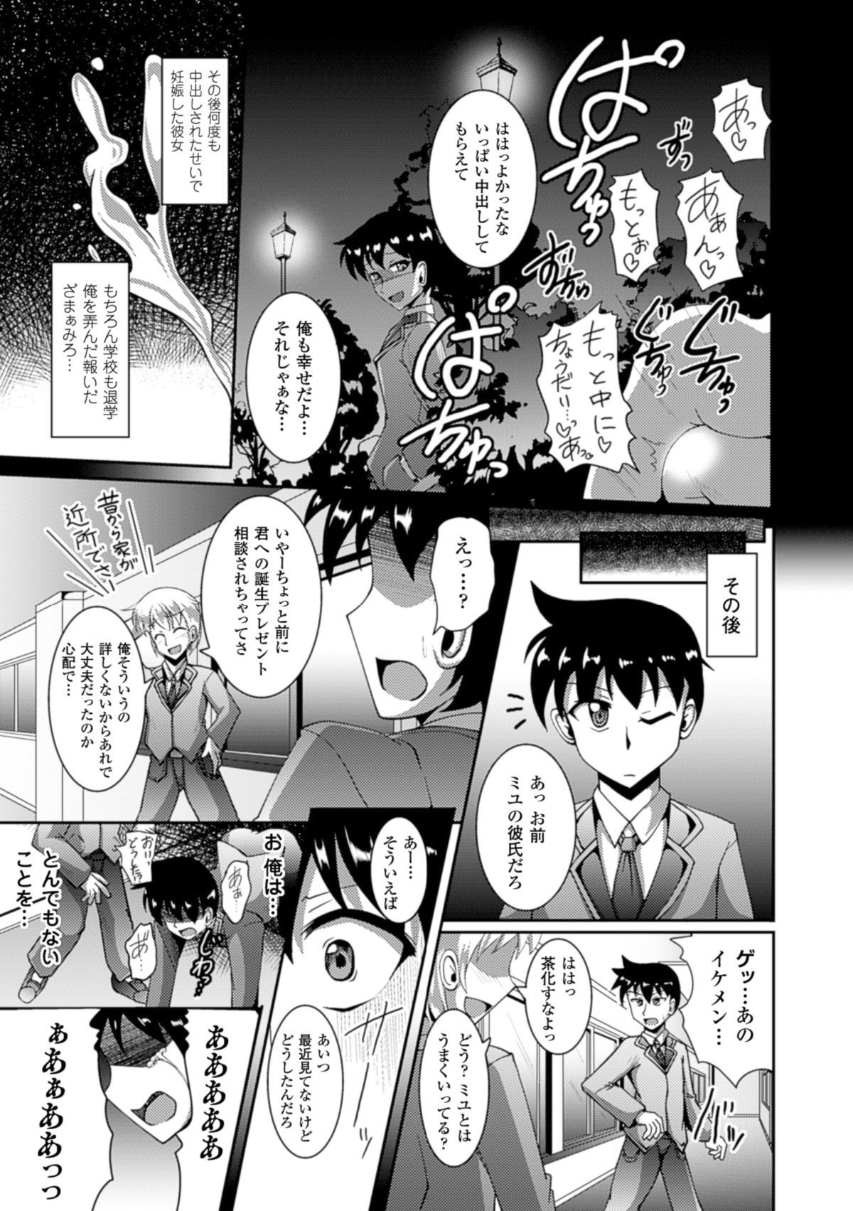 [Anthology] 2D Comic Magazine - ReaJuu Bishoujo-tachi o Haramase Ninshin! Vol. 2 [Digital] page 63 full