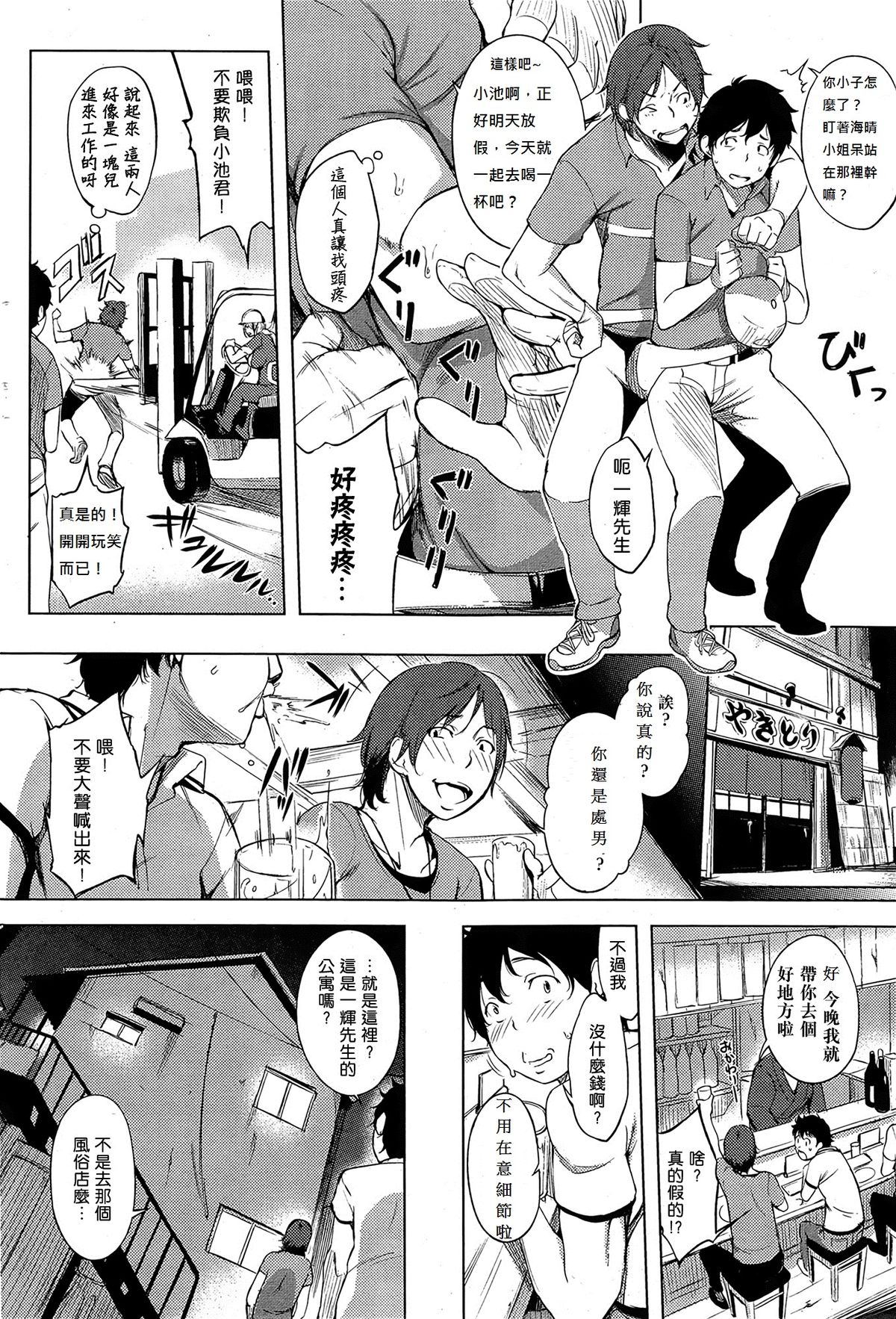 [utu] DT to SF (COMIC Shitsurakuten 2014-10) [Chinese] [无毒汉化组 & coollee8146] page 3 full