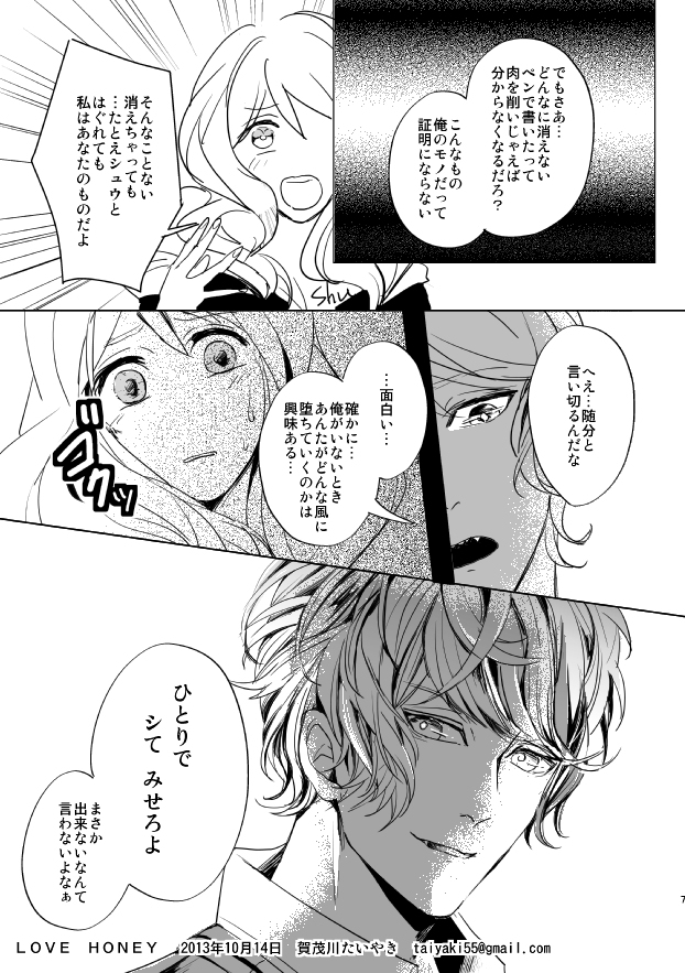 [Aishiteru. (Kamogawa Taiyaki)] LOVE HONEY (DIABOLIK LOVERS) page 7 full