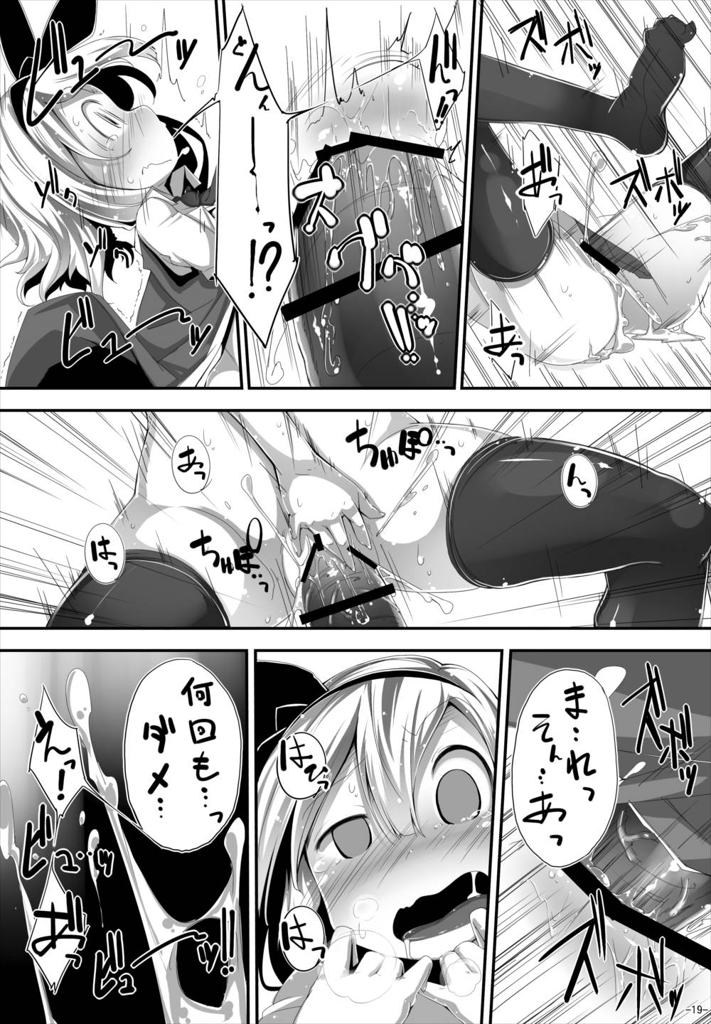 (C88) [Happy Drive! (Yofukashi)] Anata ni Ichizu de Ii Desu ka? (Touhou Project) page 18 full