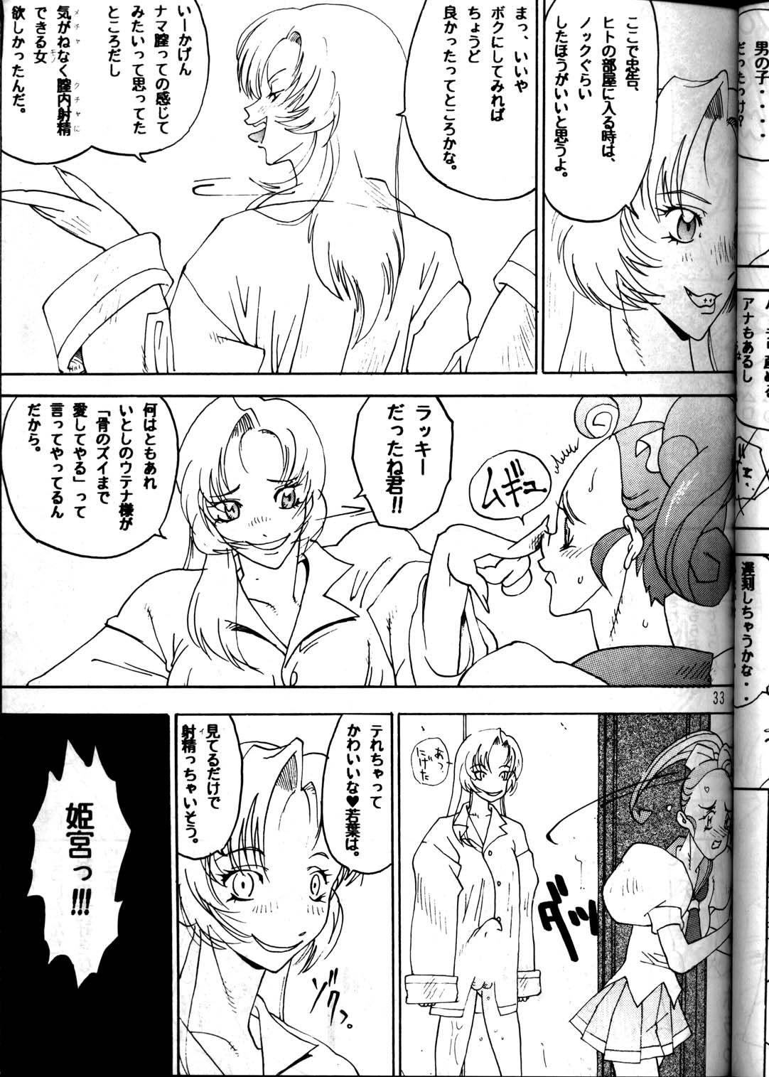 (C53) [METAL (Various)] MODEL Utena 2 (Shoujo Kakumei Utena [Revolutionary Girl Utena]) page 31 full