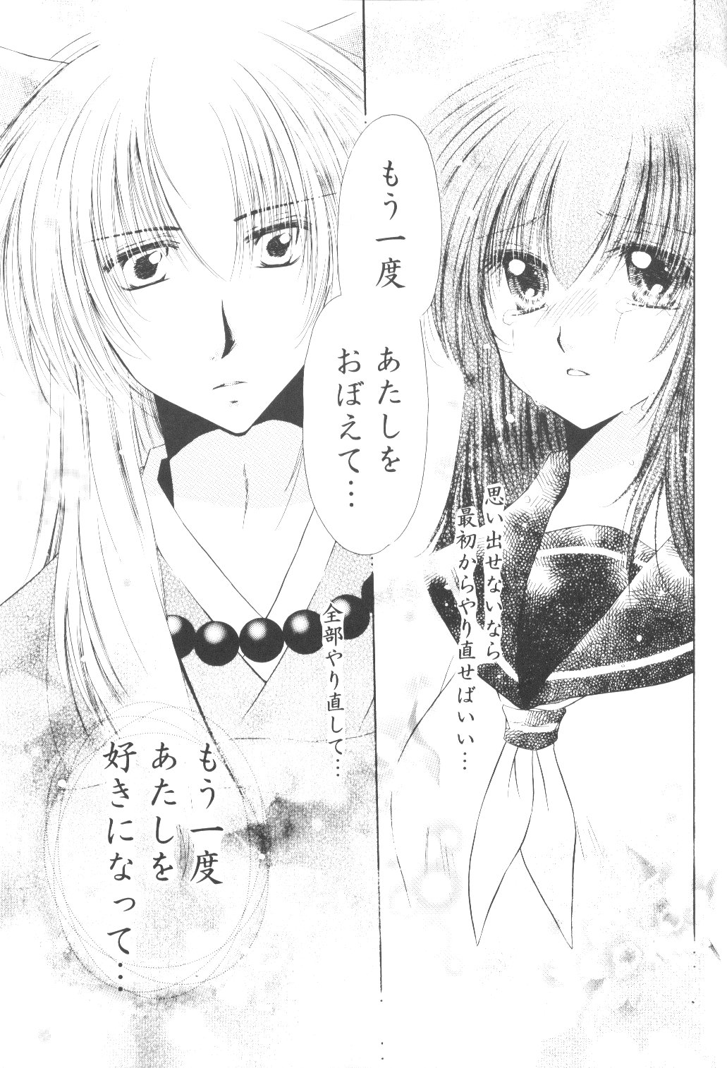 [Sakurakan] Ryuusei Ryodan (Inu Yasha) page 29 full
