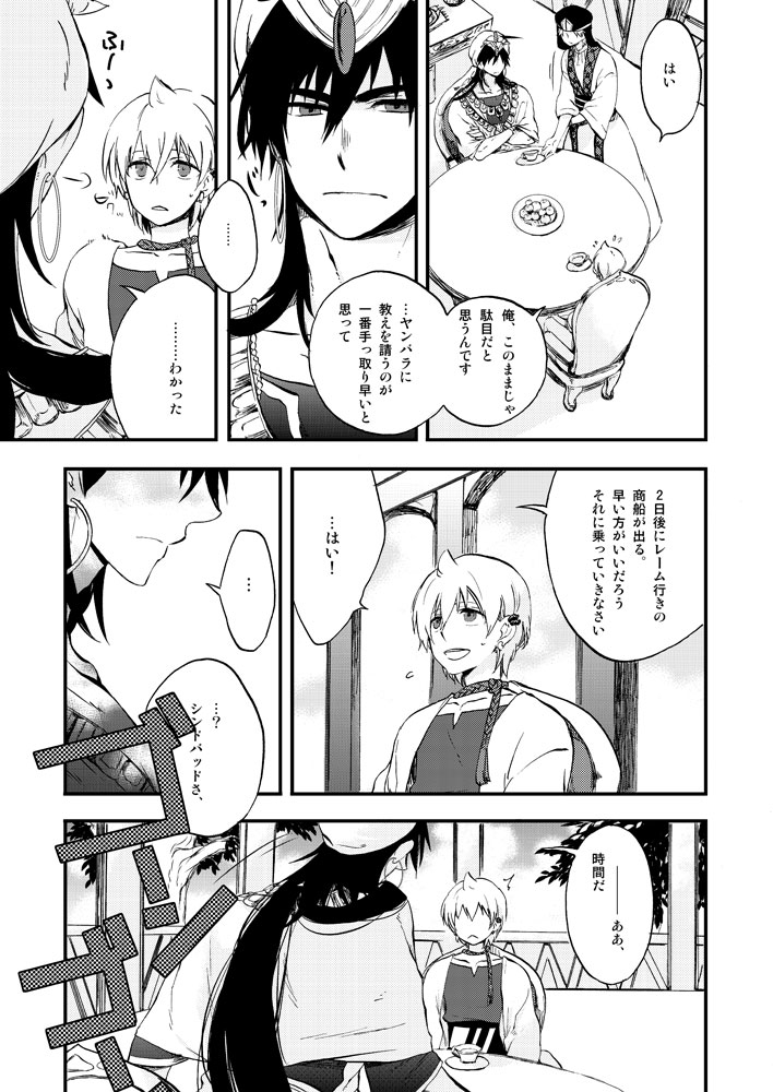 [res-A (Jyoukou Shiyu)] Hierophilia wa Nido Warau (Magi: The Labyrinth of Magic) [Digital] page 7 full