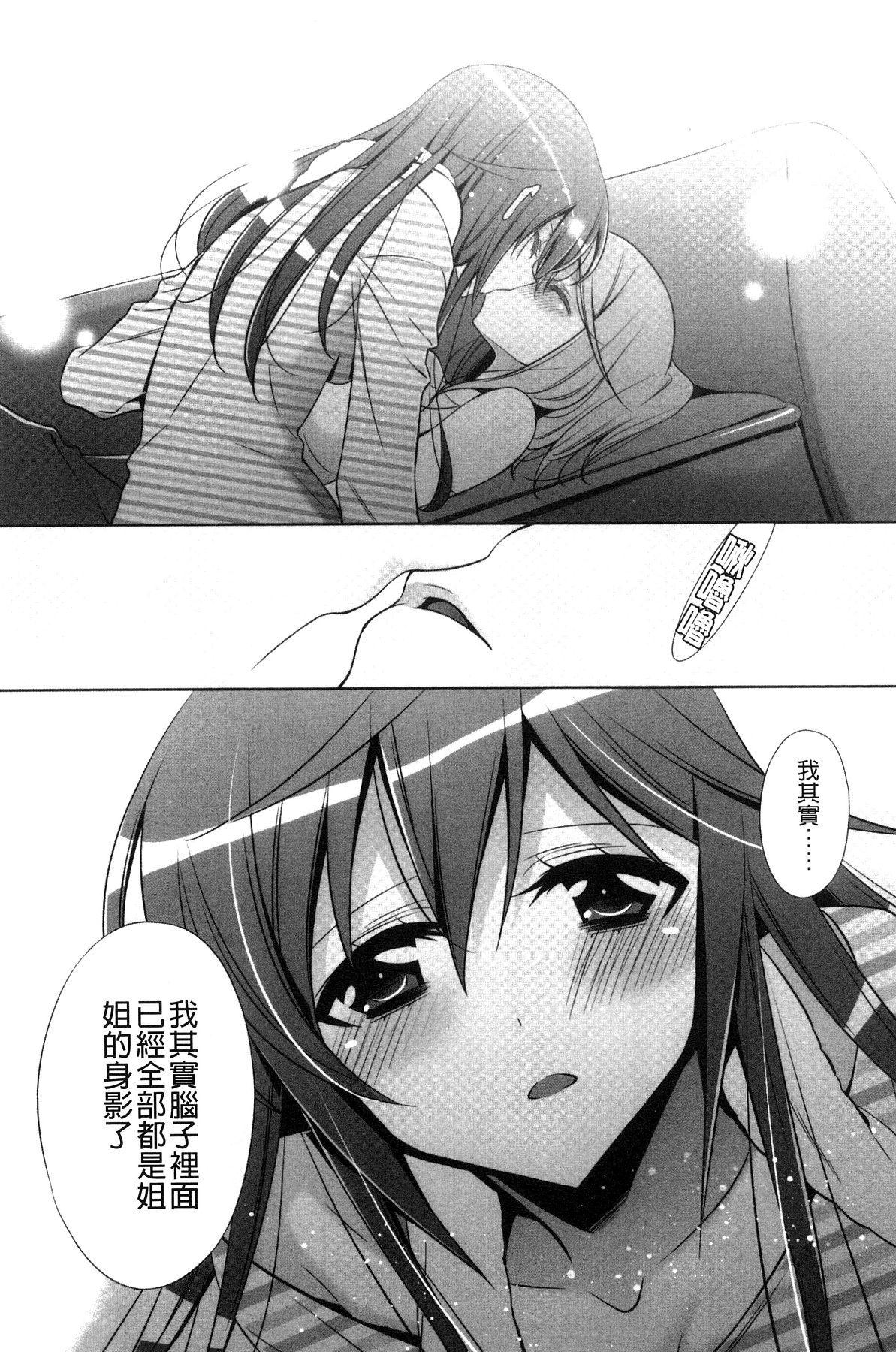 [Takano Saku] Kanojo to Watashi no Himitsu no Koi - She falls in love with her [Chinese] page 20 full