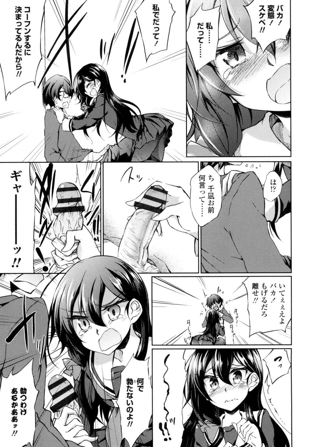 [Amano Chiharu] Renai Kikan no Meltdown - Meltdown of Love Organ [Digital] page 12 full