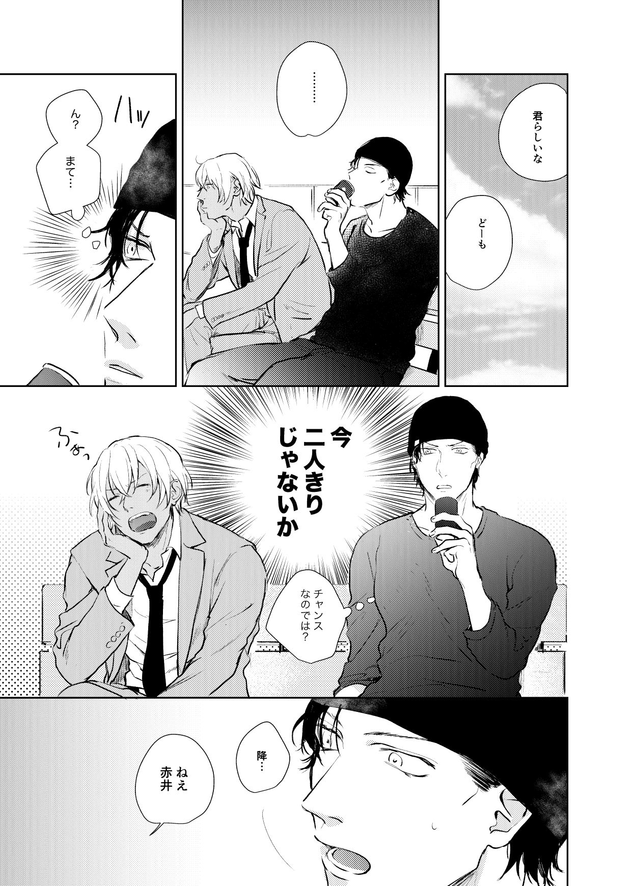 [Unubore (Yashinoki)] Korekara no Keikaku (Detective Conan) [Digital] page 26 full