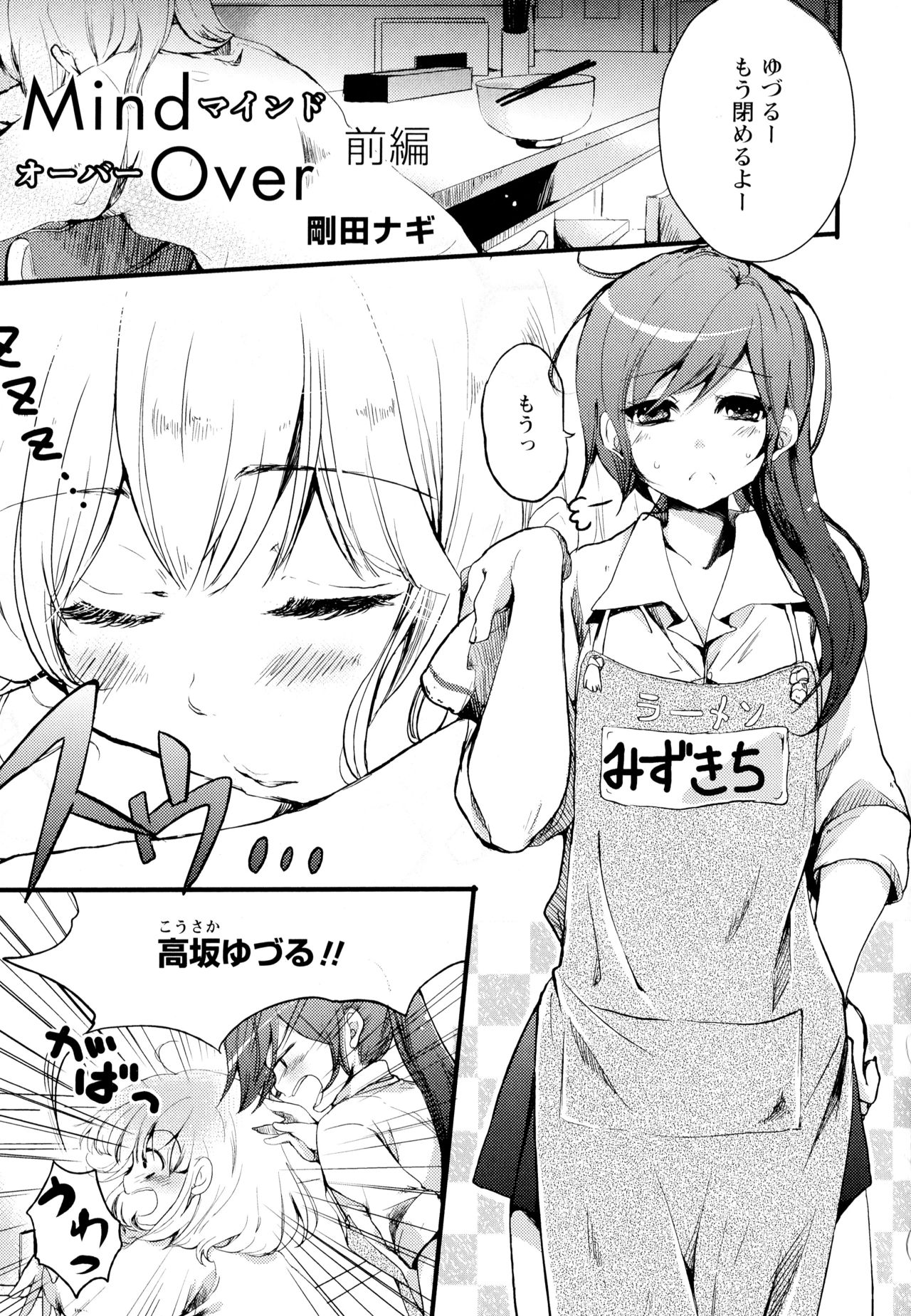 [Anthology] Aya Yuri Vol. 1 page 41 full