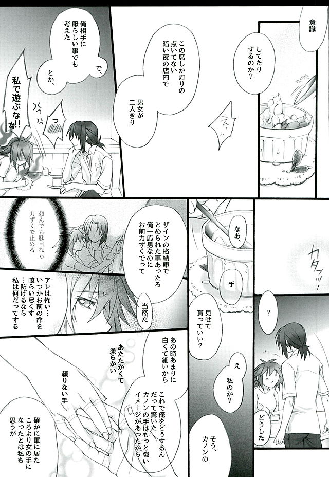 (C89) [SEVENTH HEAVEN (Ishitomo Ren)] Ake no Tsuki (Soukyuu no Fafner) page 6 full