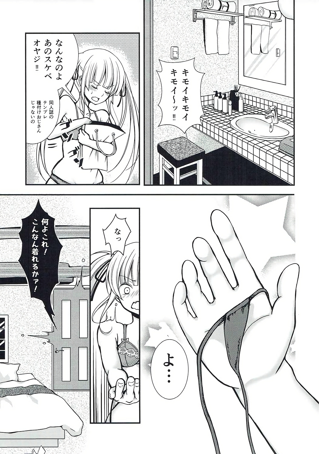 [Ichigo Crown (Yuzuri Ai)] Saeman 1 (Saenai Heroine no Sodatekata) [2017-03-31] page 6 full