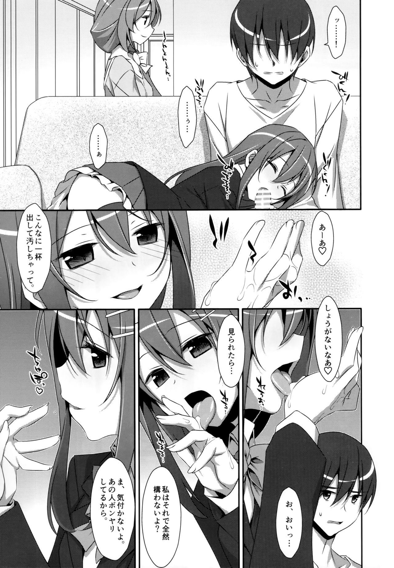 (C94) [TIES (Takei Ooki)] Watashi no, Onii-chan Soushuuhen page 10 full