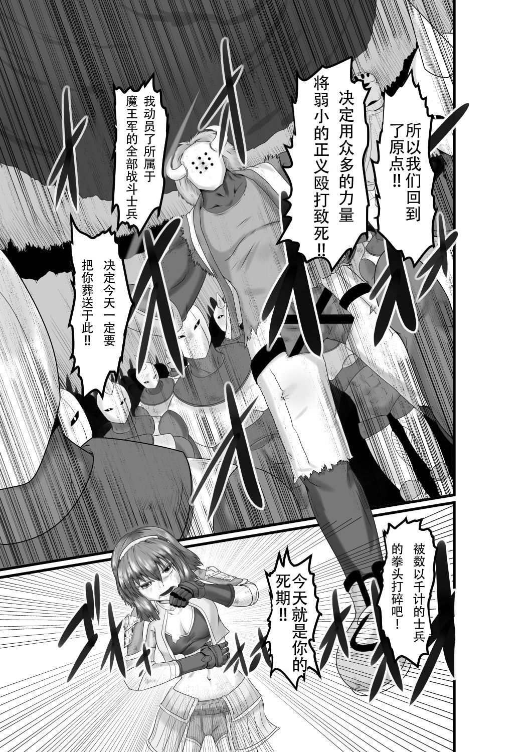 [purgatory (Shaa)] JUSTICE FRAGMENT [Ichi Show] ~ Seigi ga Fumetsu de Aru Yue ni ~ [Chinese] [不咕鸟汉化组] [Digital] page 6 full