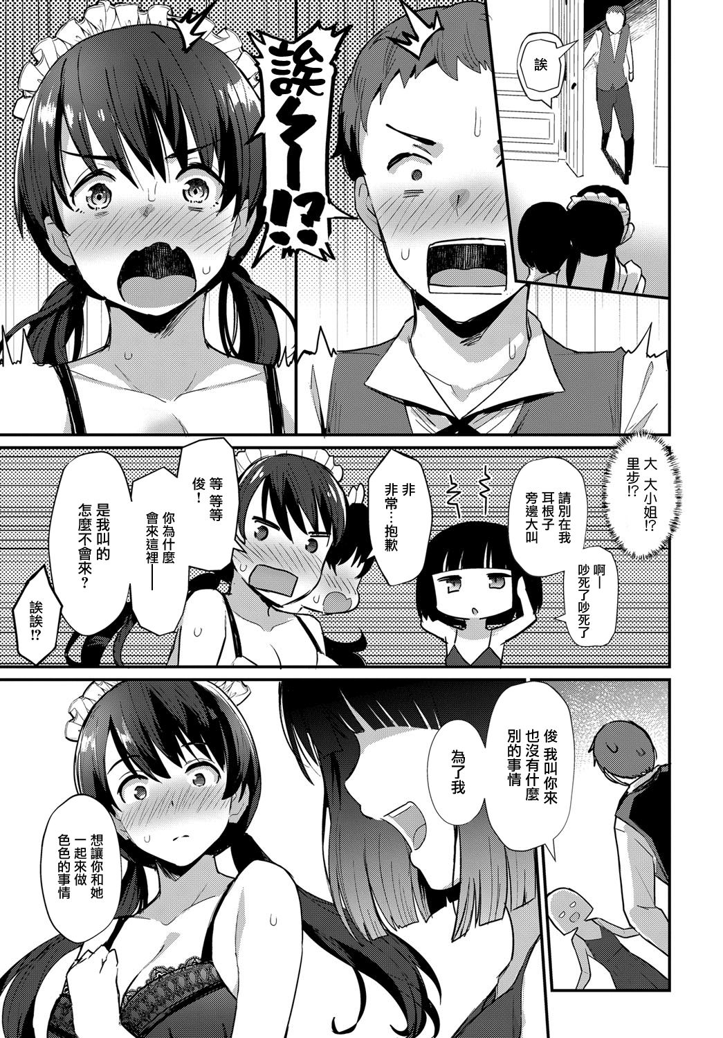 [Batsu] Boy Meets Maid Zenpen (COMIC Anthurium 2018-12) [Chinese] [無邪気漢化組] [Digital] page 5 full