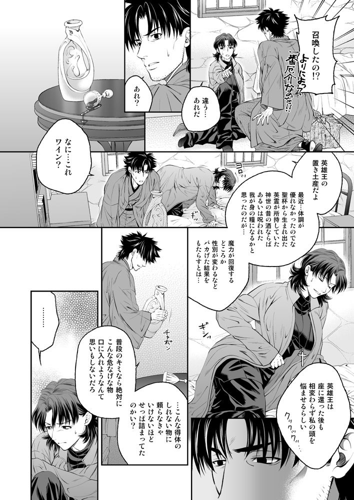 [Ikuiku Ichau! (Momosuke)] As Long As You Love Me (Madonna) (Fate/stay night) [Digital] page 10 full