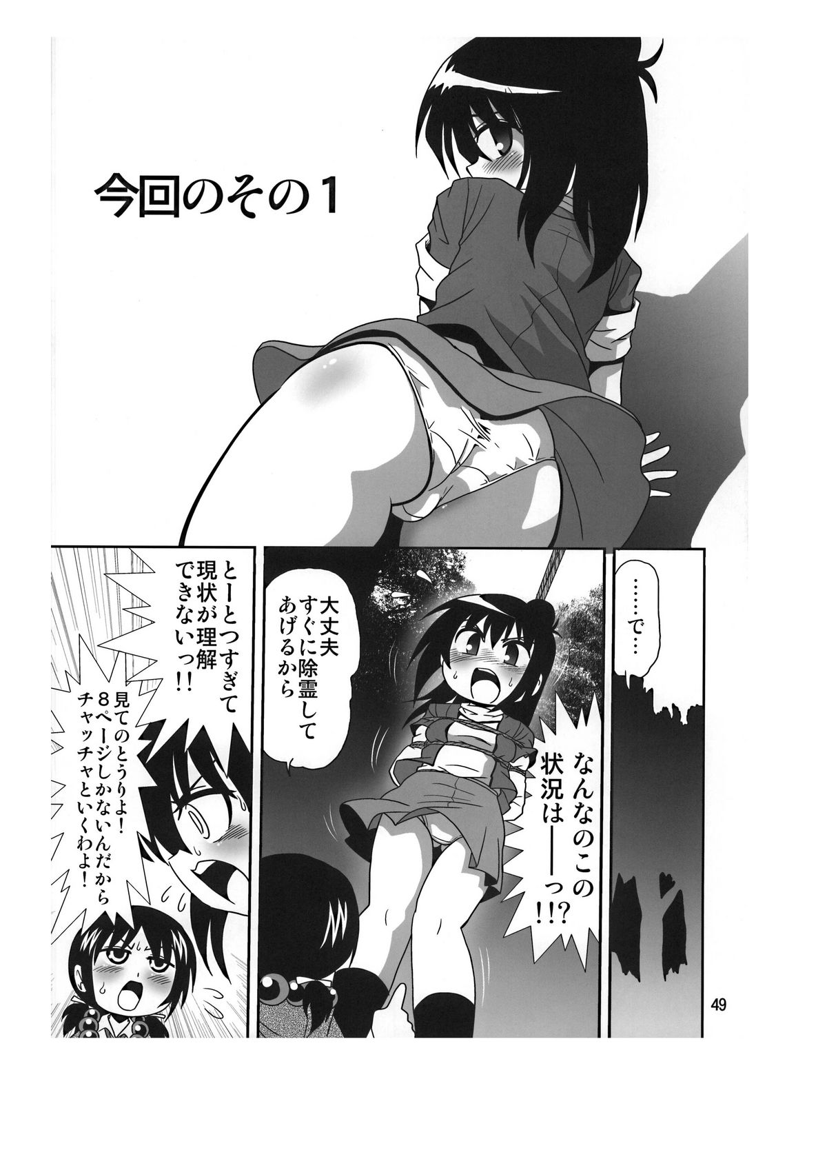 (C77) [RPG COMPANY2 (Sawara Kazumitsu)] Sansukumi (Various) page 49 full